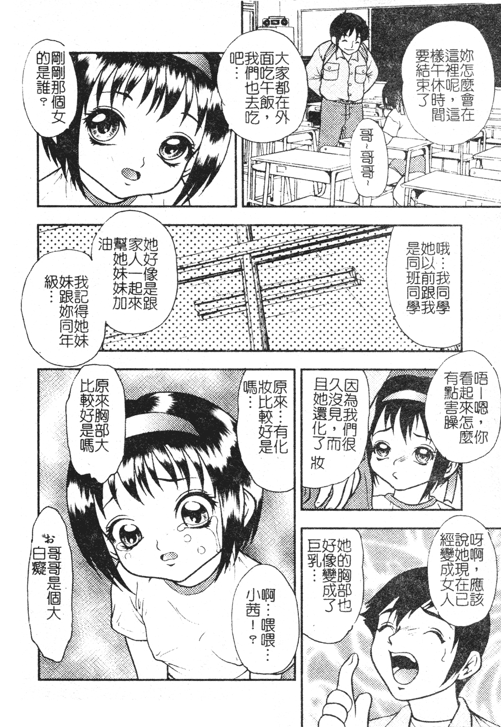 [吉野志穂] 近親幼膜嬲り [中国翻訳]