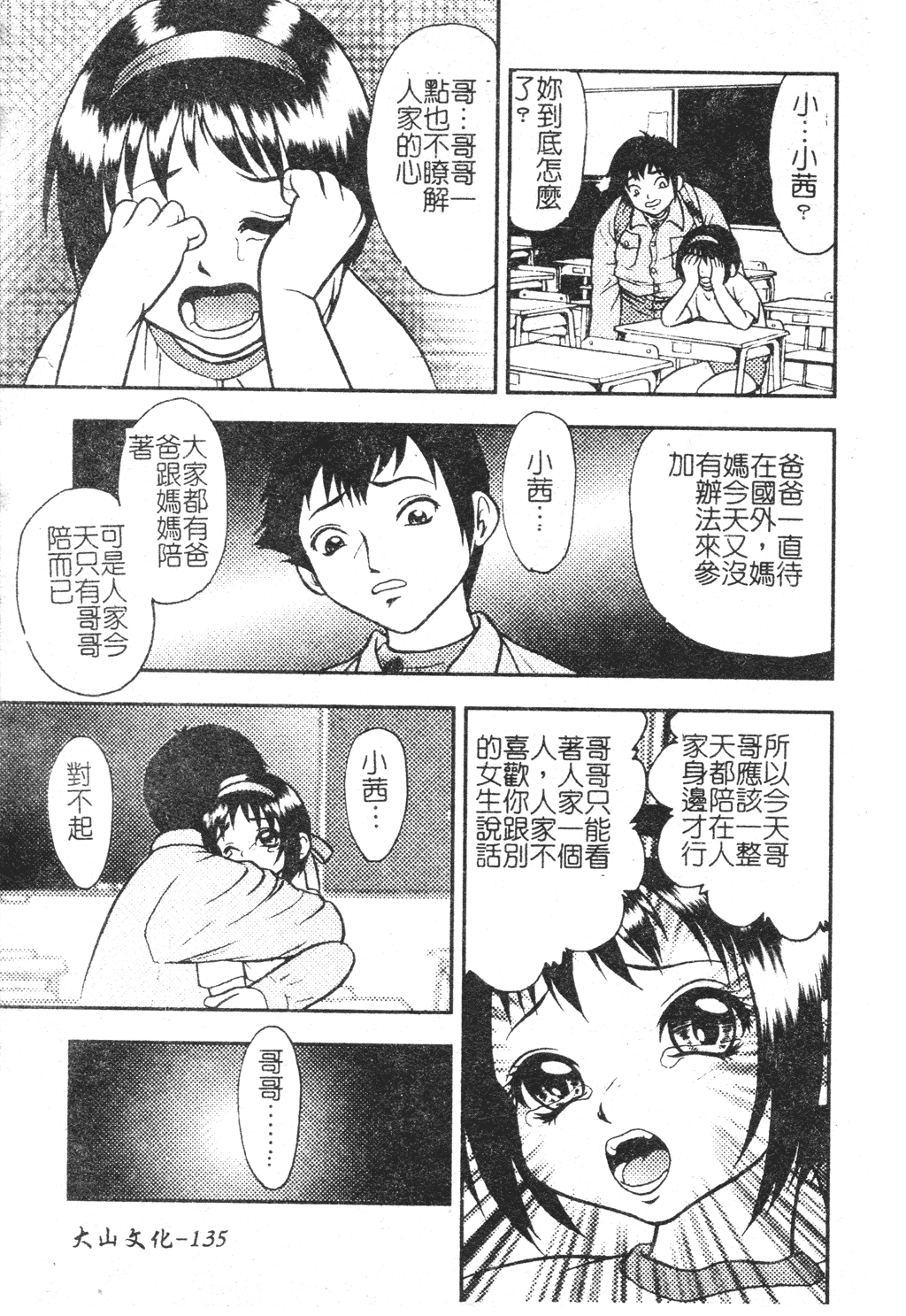 [吉野志穂] 近親幼膜嬲り [中国翻訳]