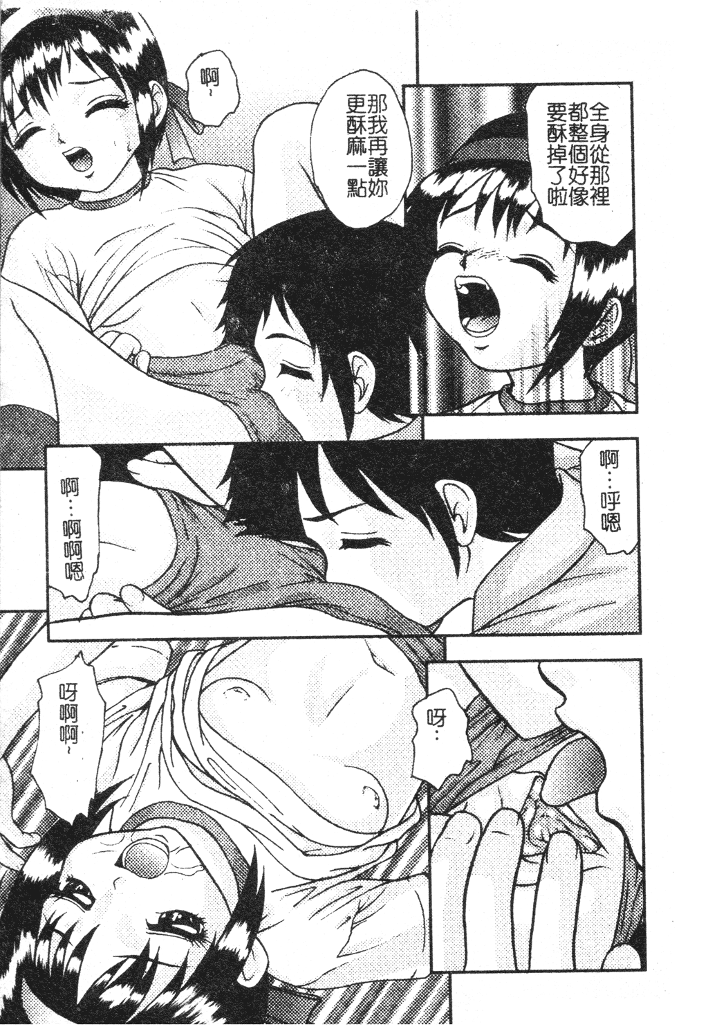 [吉野志穂] 近親幼膜嬲り [中国翻訳]