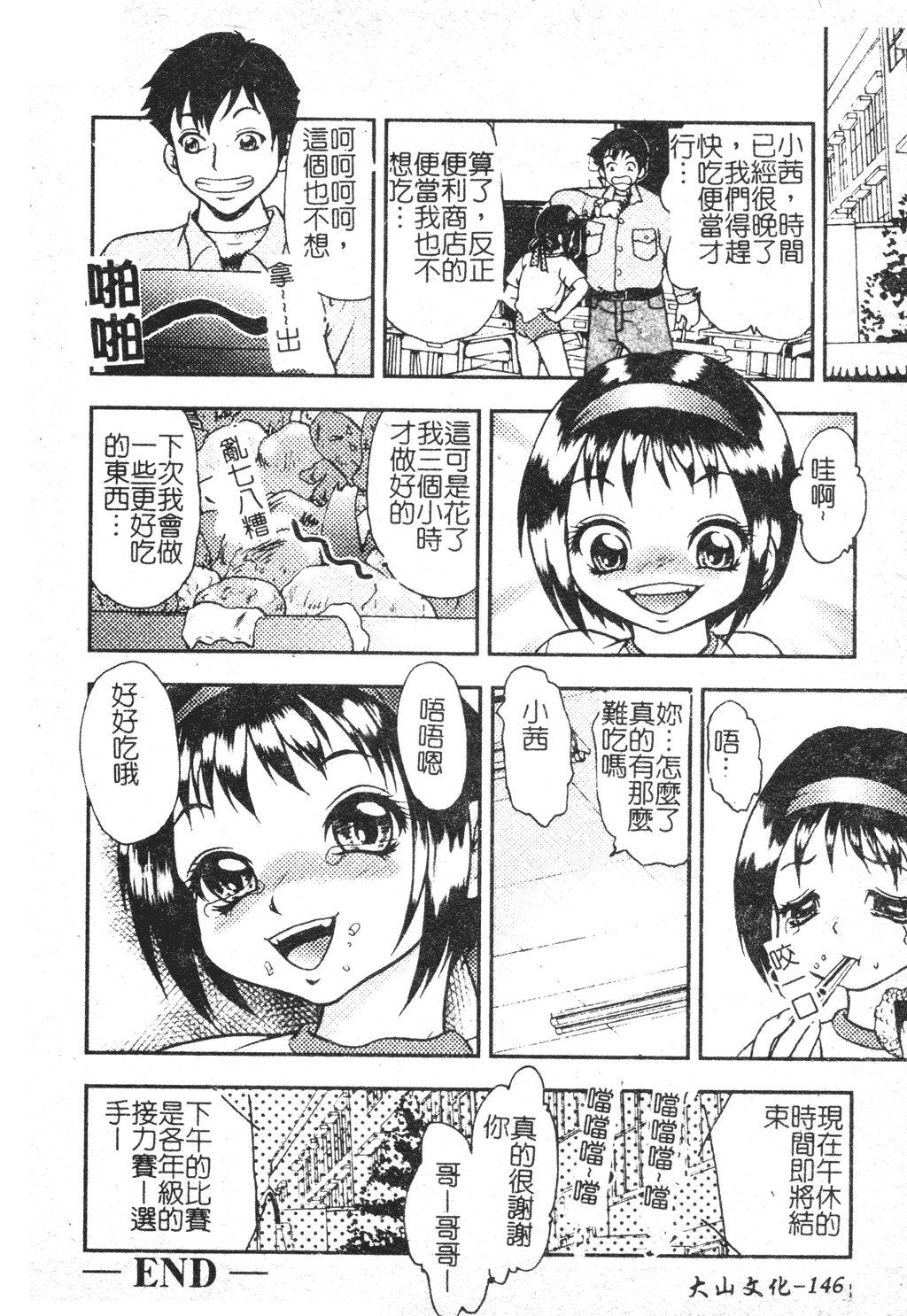 [吉野志穂] 近親幼膜嬲り [中国翻訳]