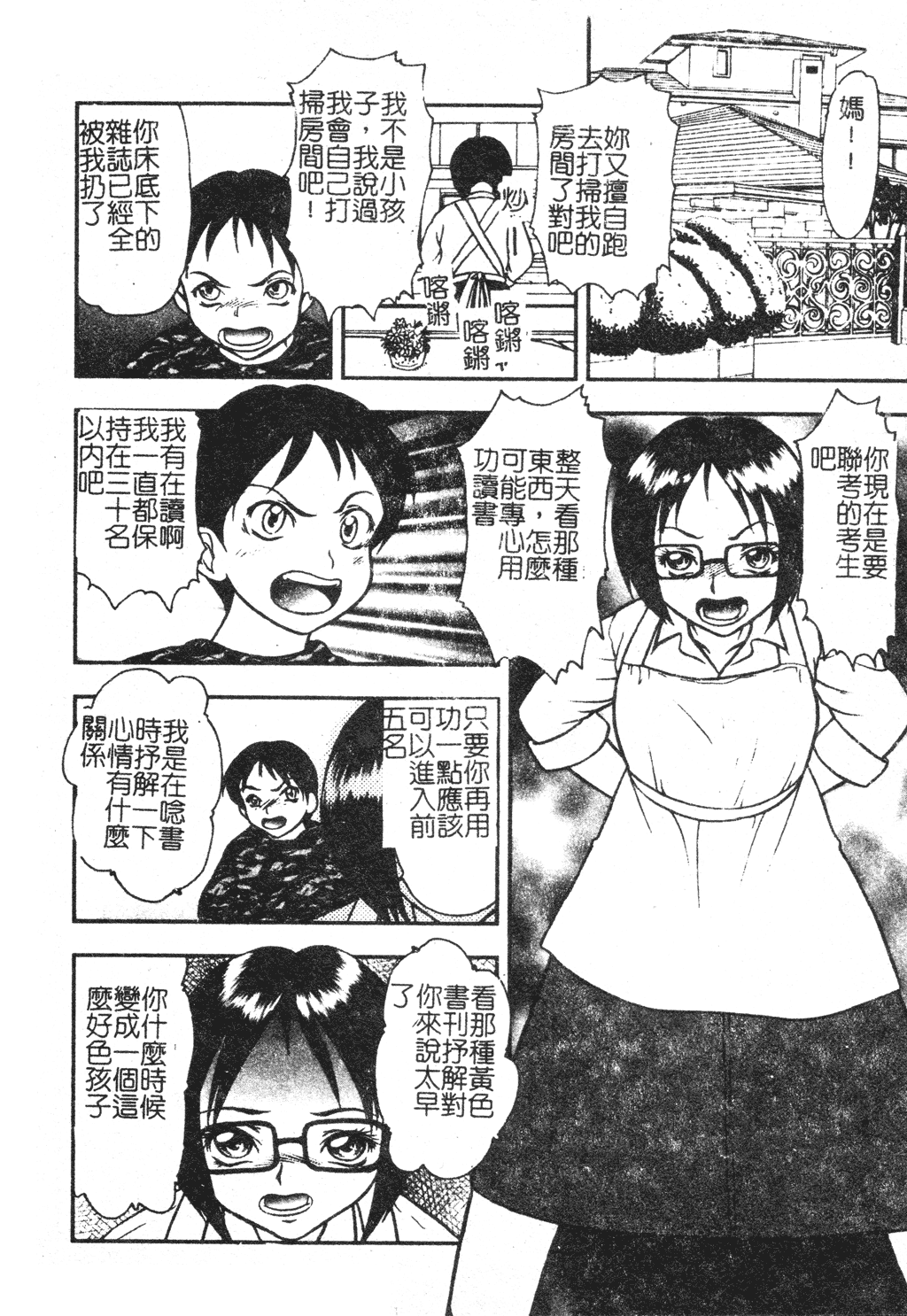 [吉野志穂] 近親幼膜嬲り [中国翻訳]