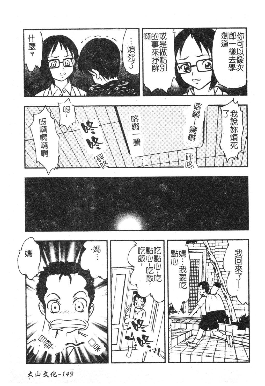 [吉野志穂] 近親幼膜嬲り [中国翻訳]