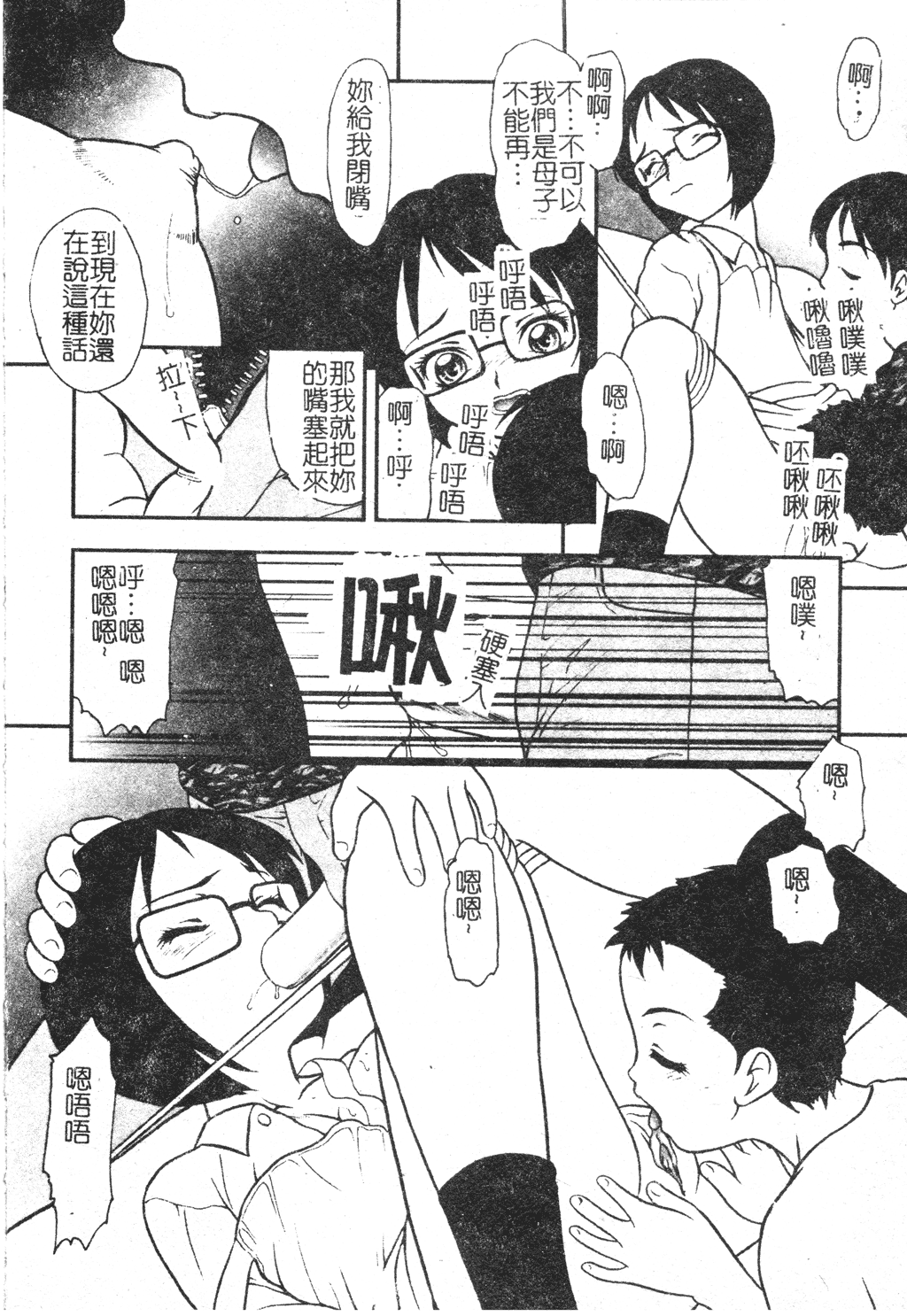 [吉野志穂] 近親幼膜嬲り [中国翻訳]
