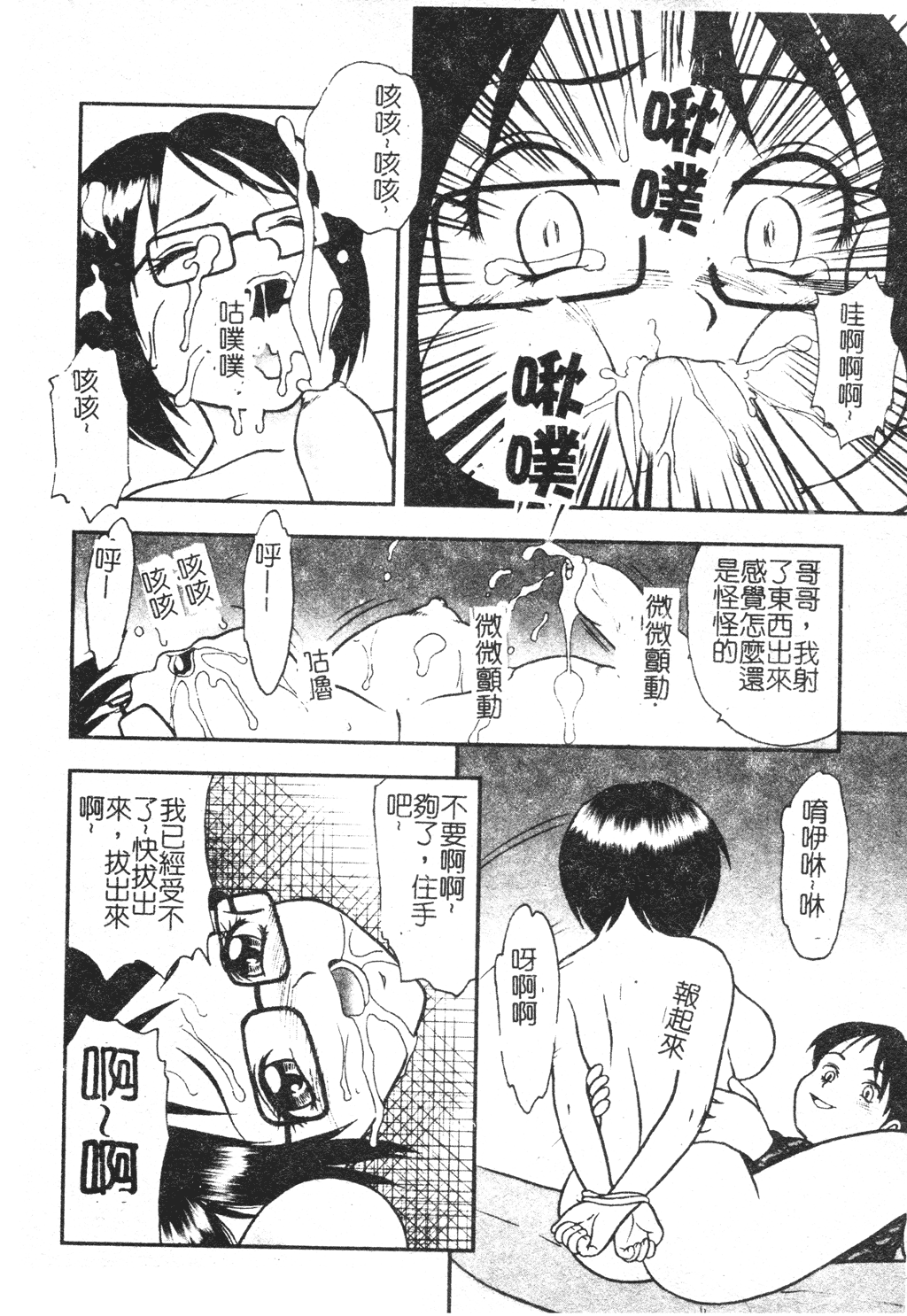 [吉野志穂] 近親幼膜嬲り [中国翻訳]