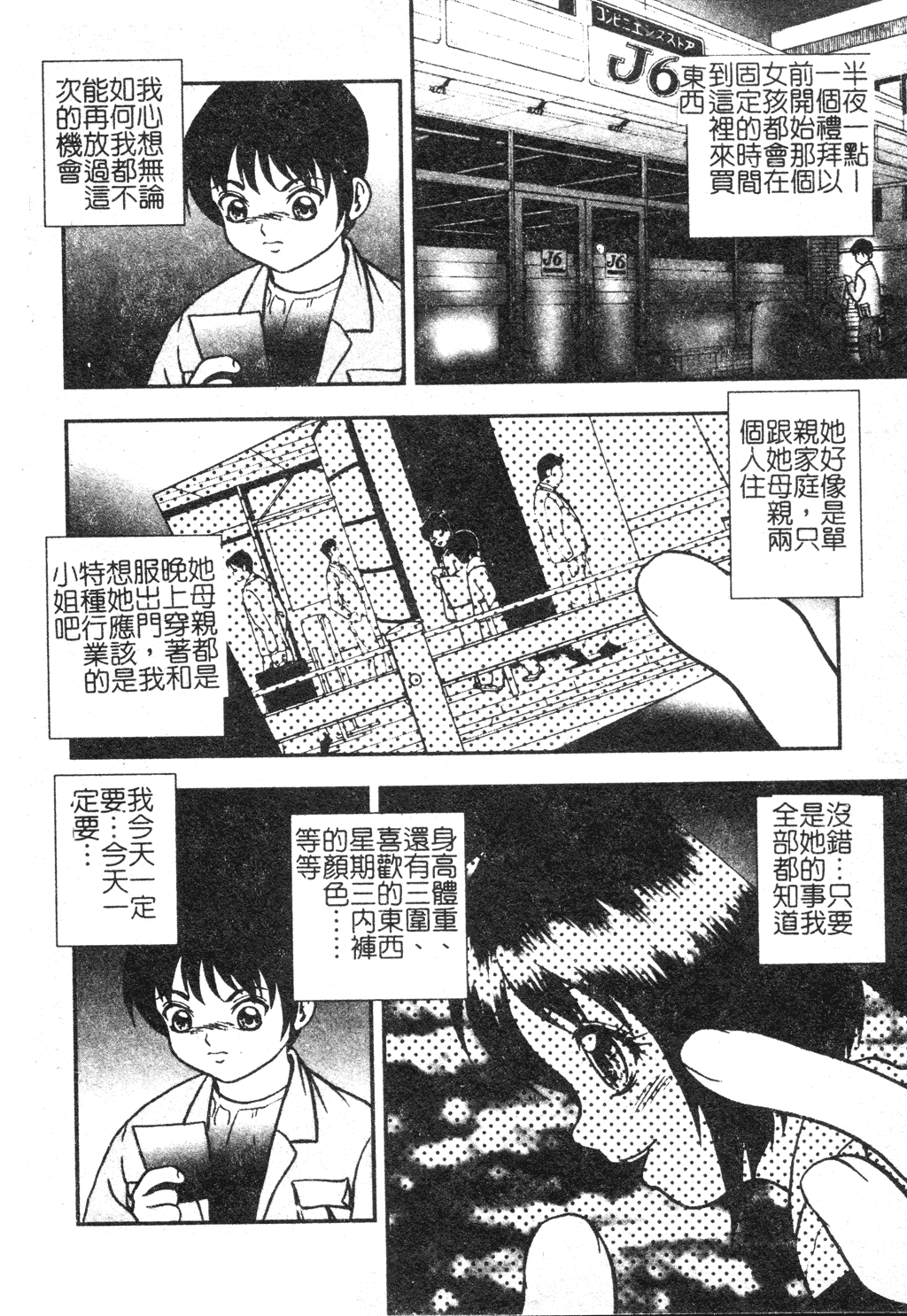 [吉野志穂] 近親幼膜嬲り [中国翻訳]