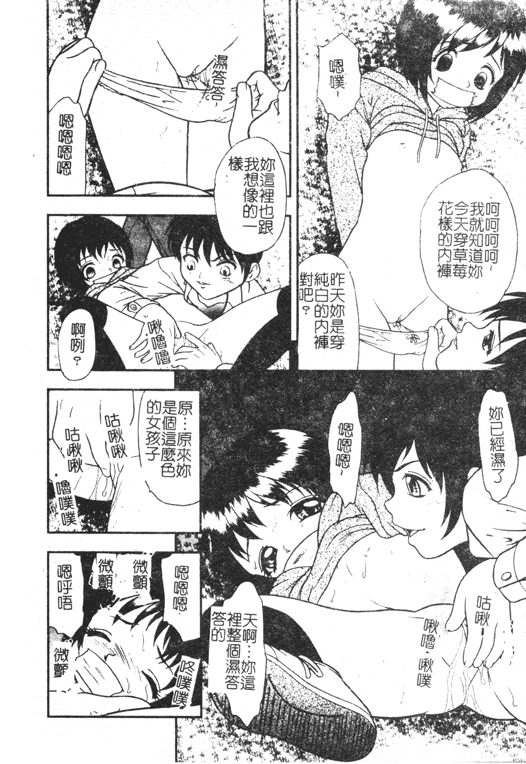 [吉野志穂] 近親幼膜嬲り [中国翻訳]