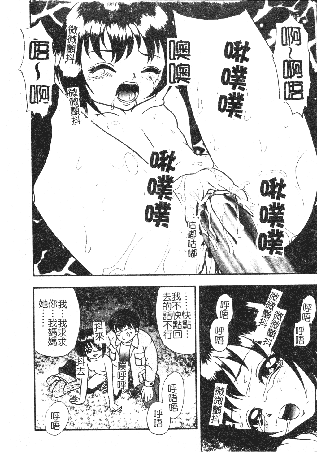 [吉野志穂] 近親幼膜嬲り [中国翻訳]