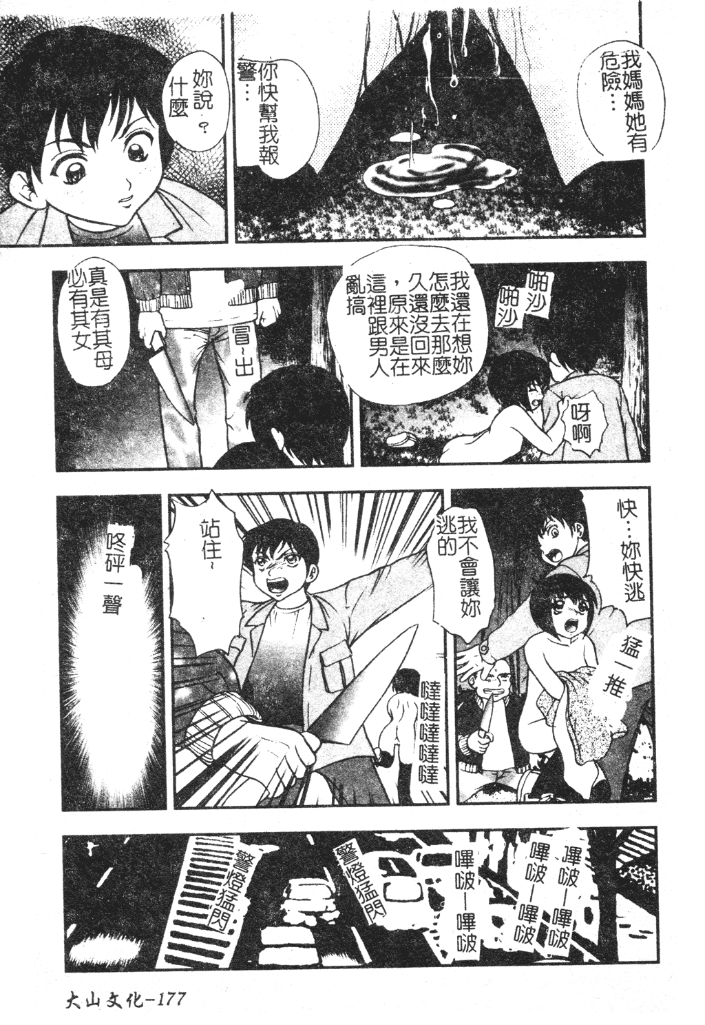[吉野志穂] 近親幼膜嬲り [中国翻訳]