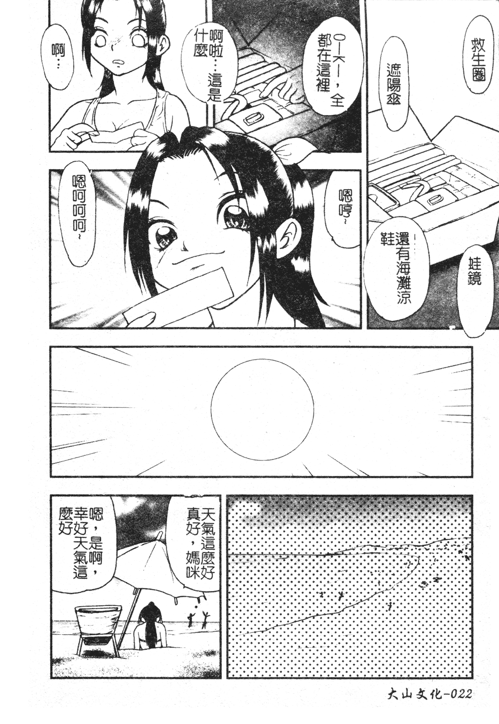 [吉野志穂] 近親幼膜嬲り [中国翻訳]