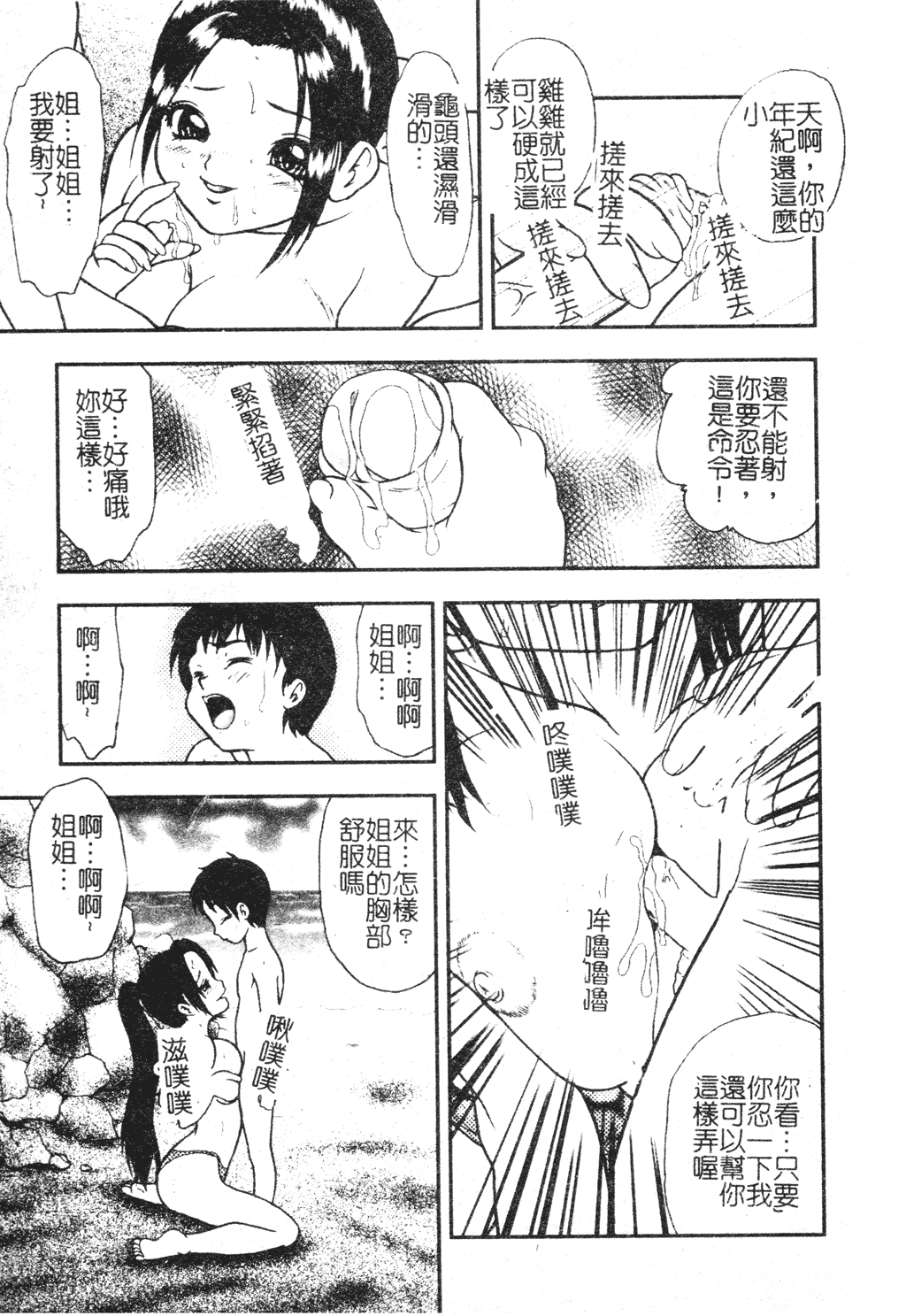 [吉野志穂] 近親幼膜嬲り [中国翻訳]