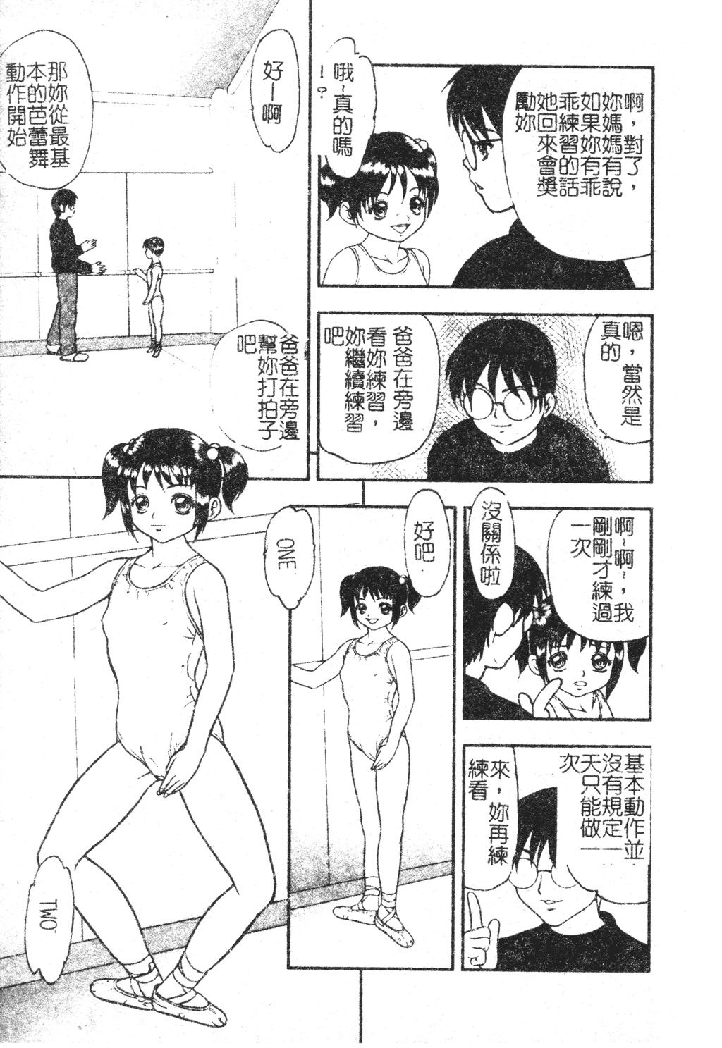 [吉野志穂] 近親幼膜嬲り [中国翻訳]