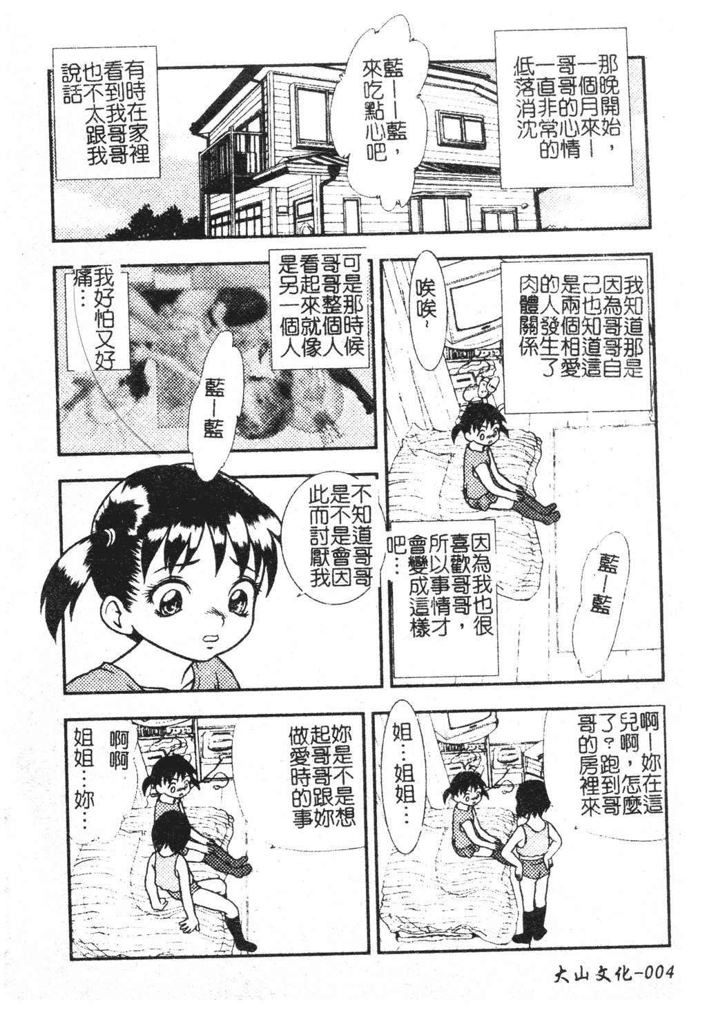 [吉野志穂] 近親幼膜嬲り [中国翻訳]