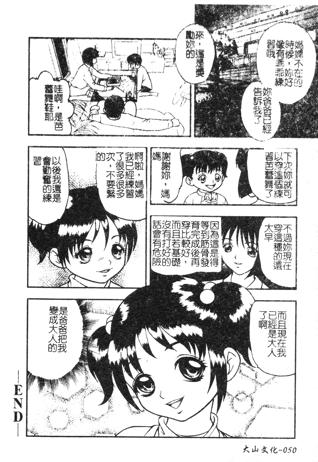 [吉野志穂] 近親幼膜嬲り [中国翻訳]
