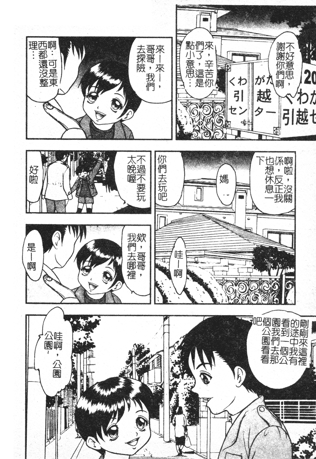 [吉野志穂] 近親幼膜嬲り [中国翻訳]
