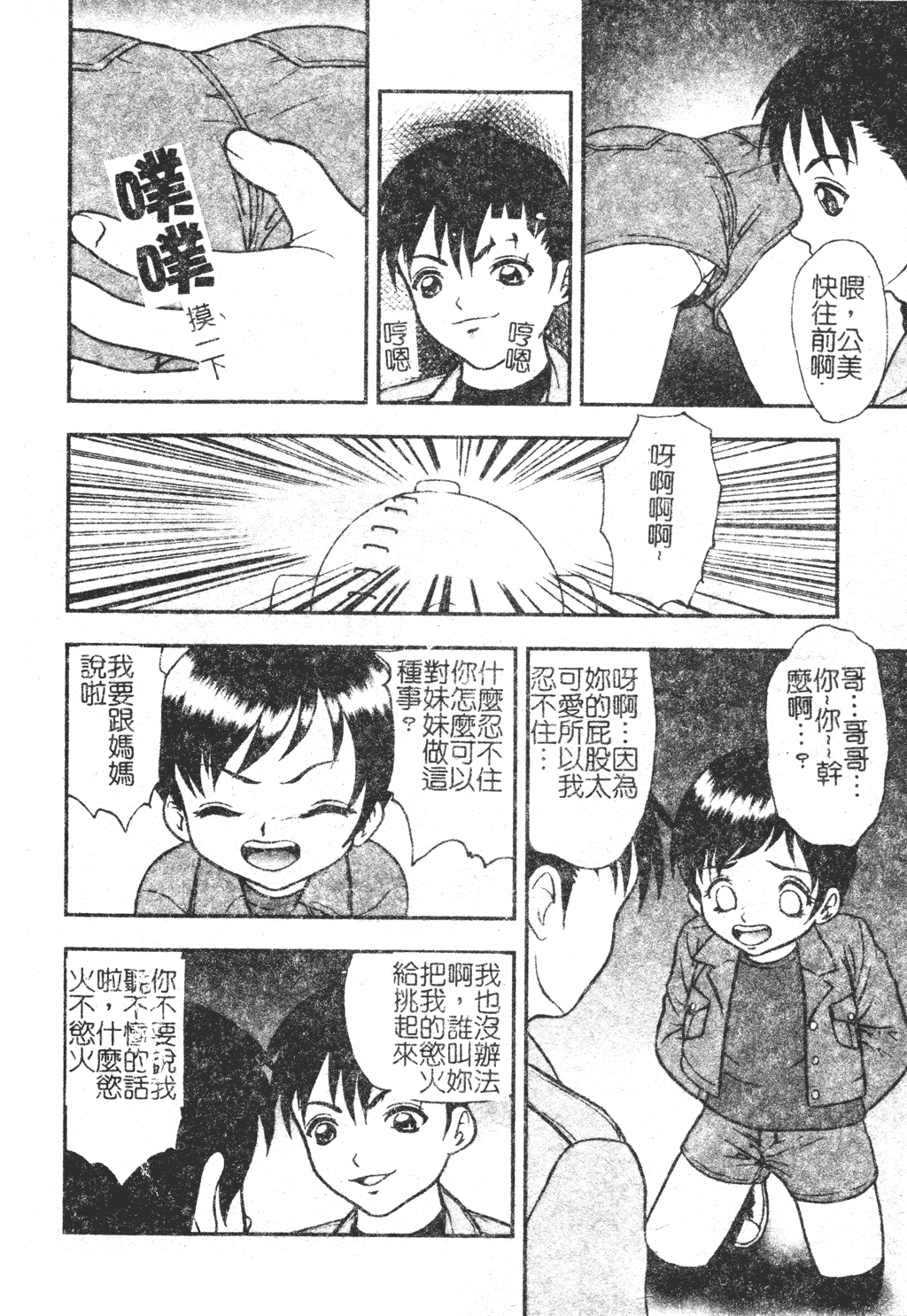 [吉野志穂] 近親幼膜嬲り [中国翻訳]