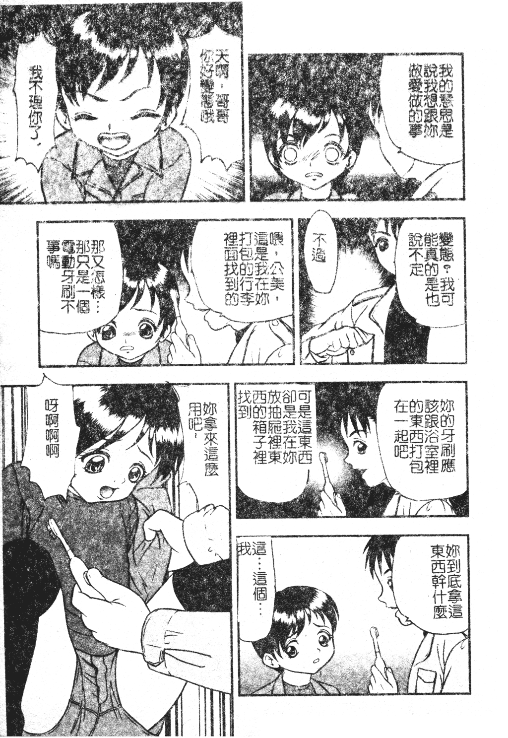[吉野志穂] 近親幼膜嬲り [中国翻訳]