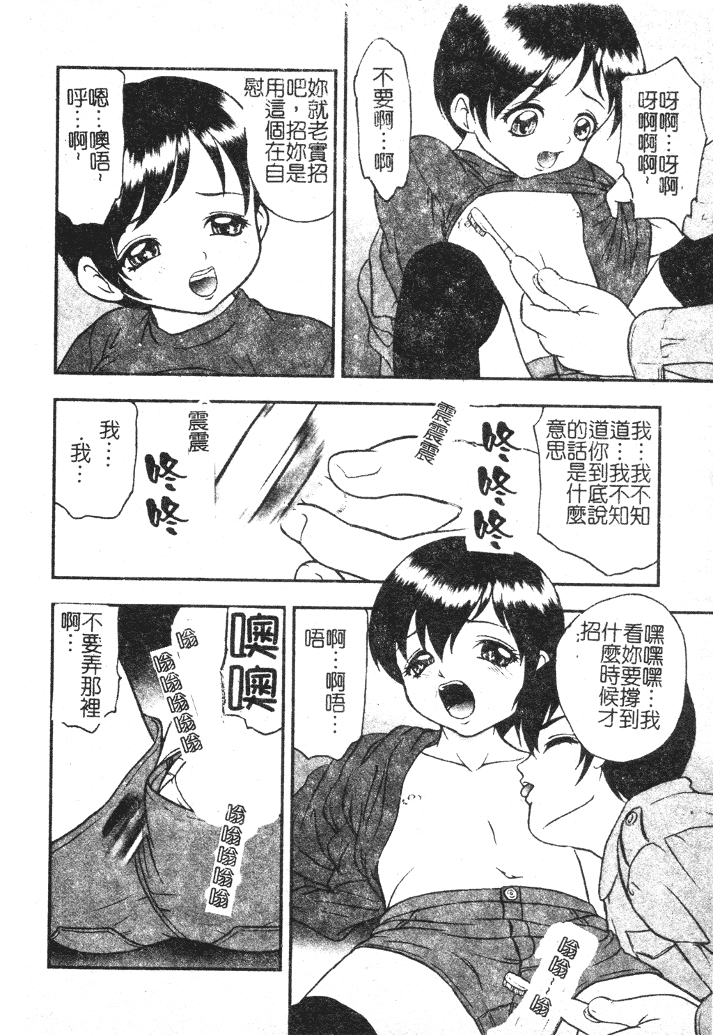 [吉野志穂] 近親幼膜嬲り [中国翻訳]