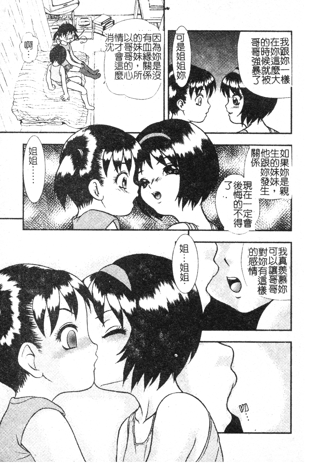 [吉野志穂] 近親幼膜嬲り [中国翻訳]