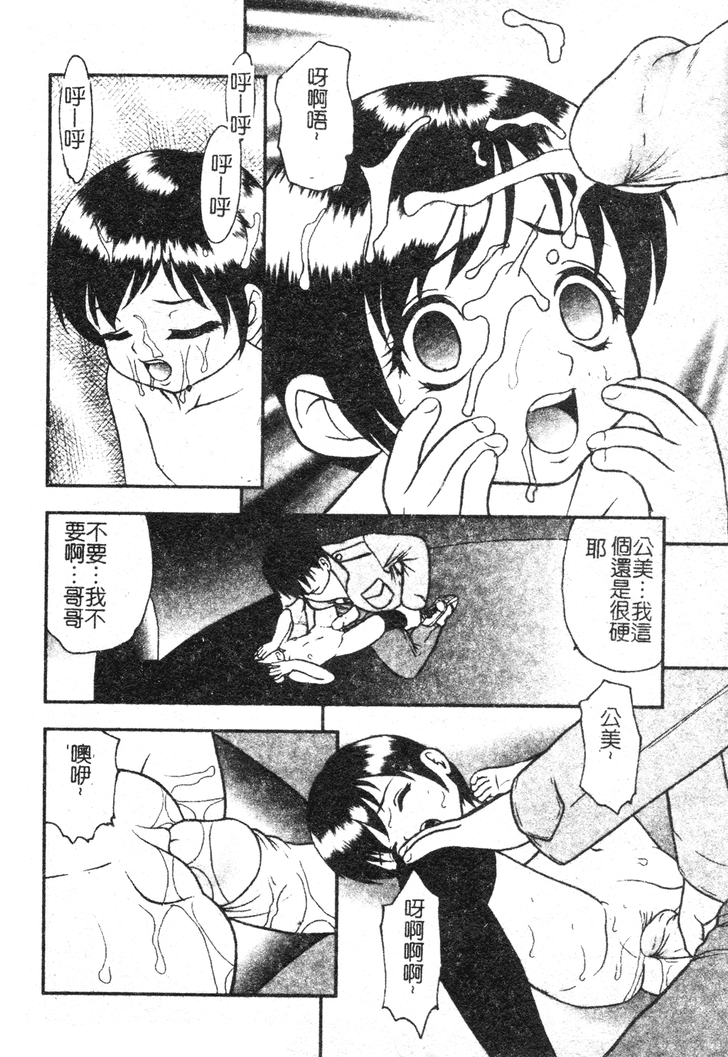 [吉野志穂] 近親幼膜嬲り [中国翻訳]