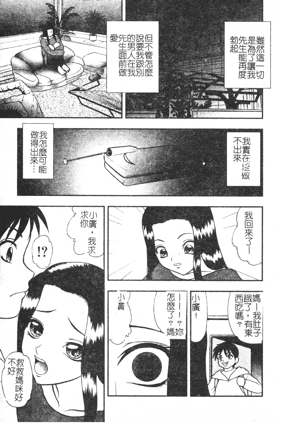 [吉野志穂] 近親幼膜嬲り [中国翻訳]