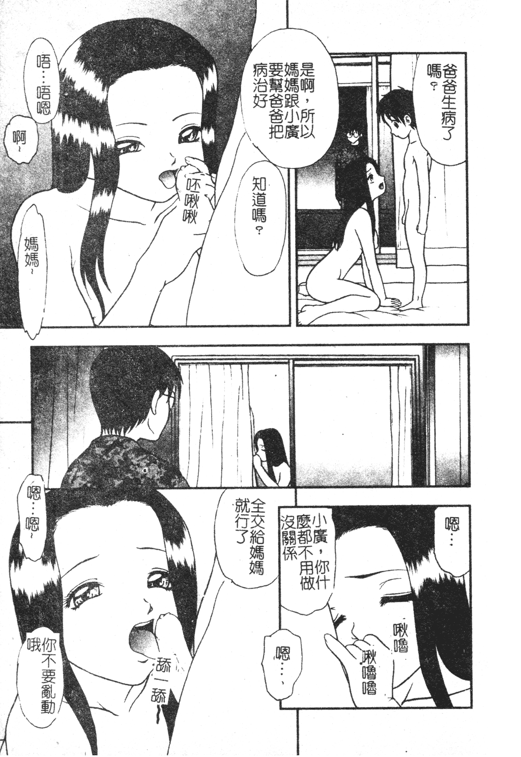 [吉野志穂] 近親幼膜嬲り [中国翻訳]