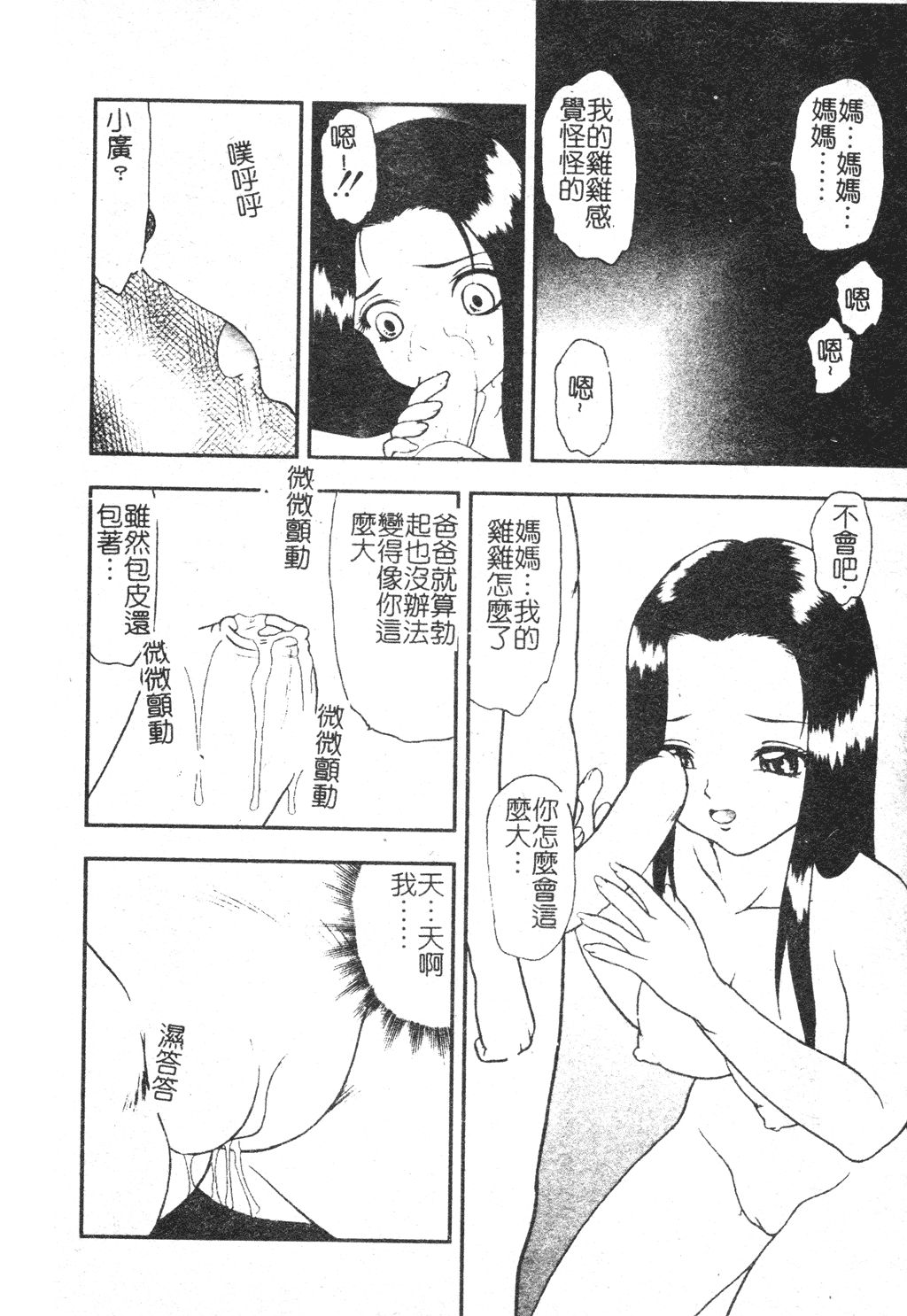 [吉野志穂] 近親幼膜嬲り [中国翻訳]