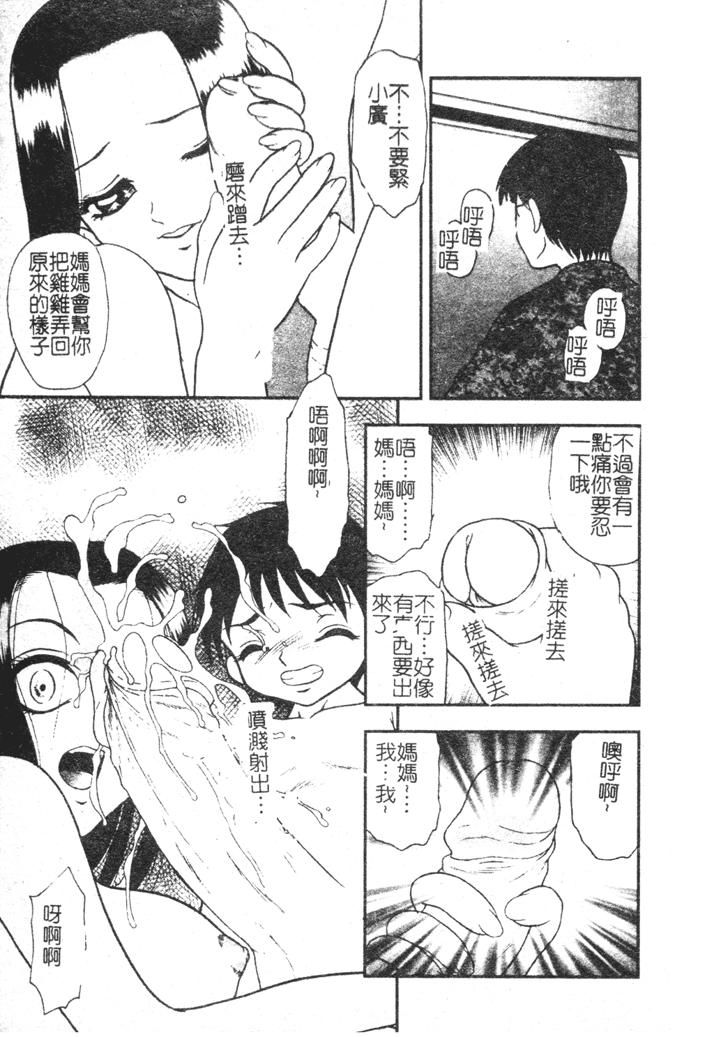 [吉野志穂] 近親幼膜嬲り [中国翻訳]