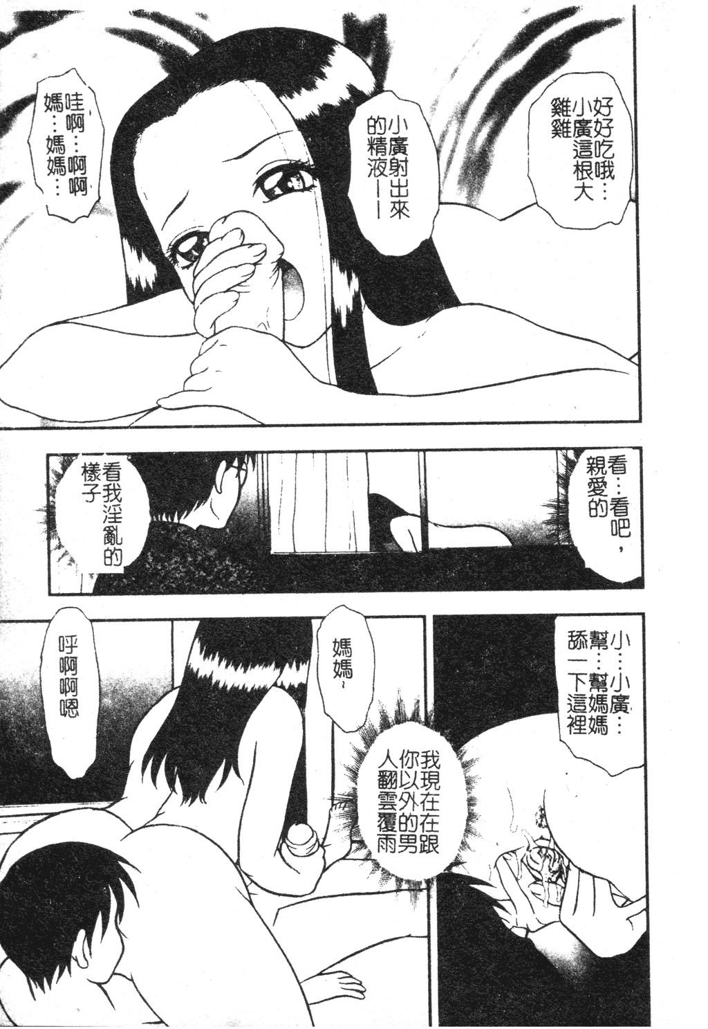 [吉野志穂] 近親幼膜嬲り [中国翻訳]