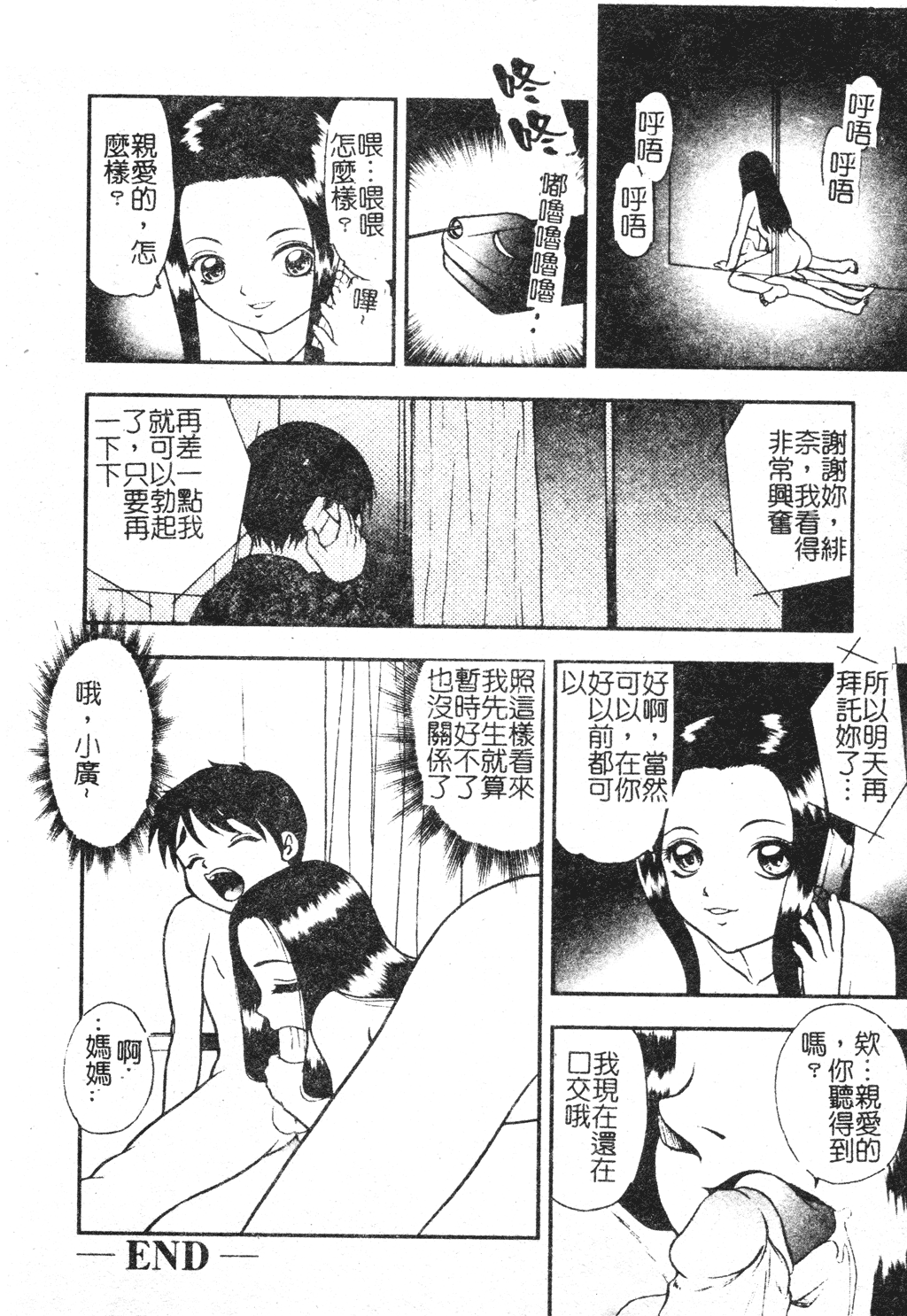 [吉野志穂] 近親幼膜嬲り [中国翻訳]