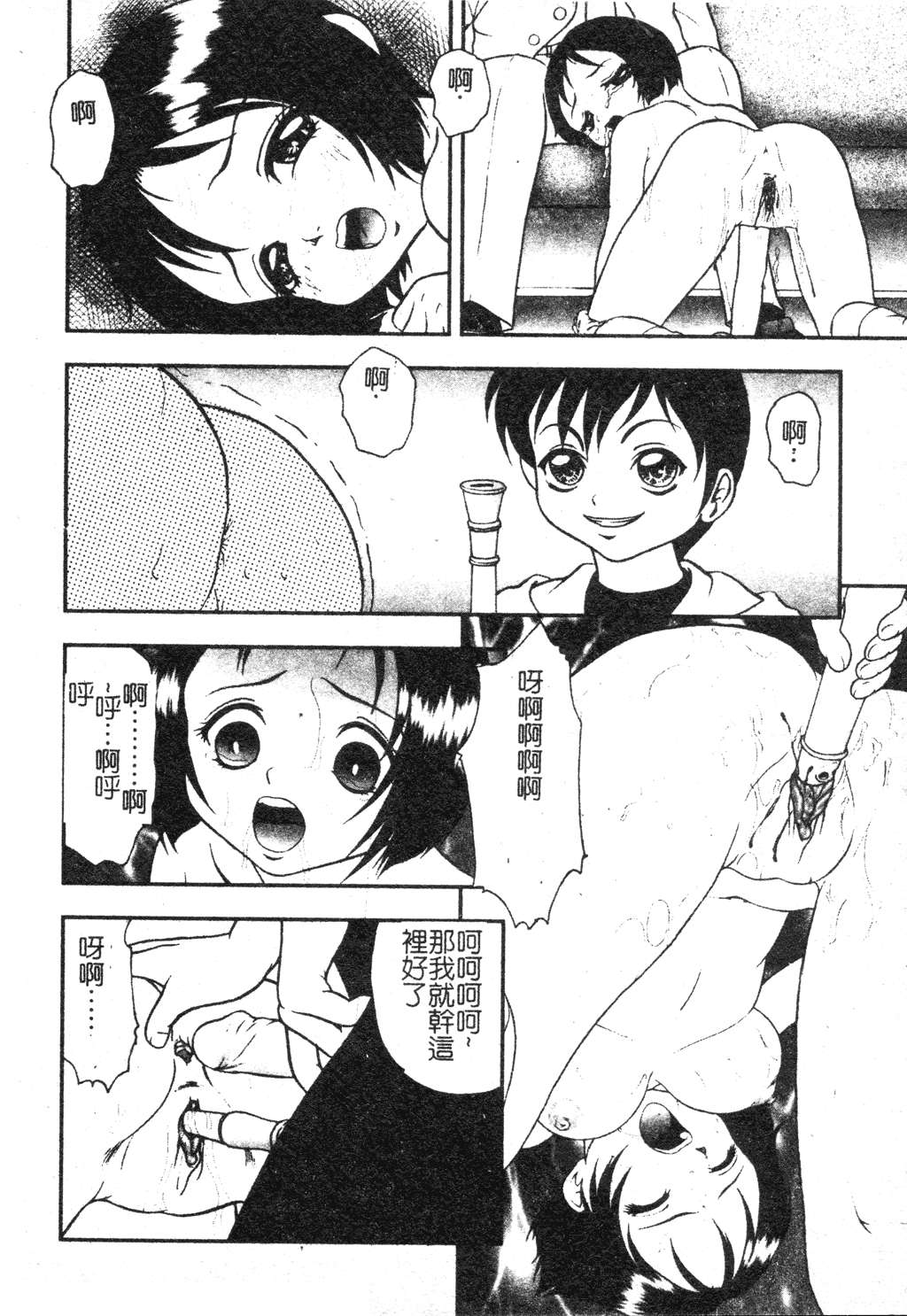[吉野志穂] 近親幼膜嬲り [中国翻訳]