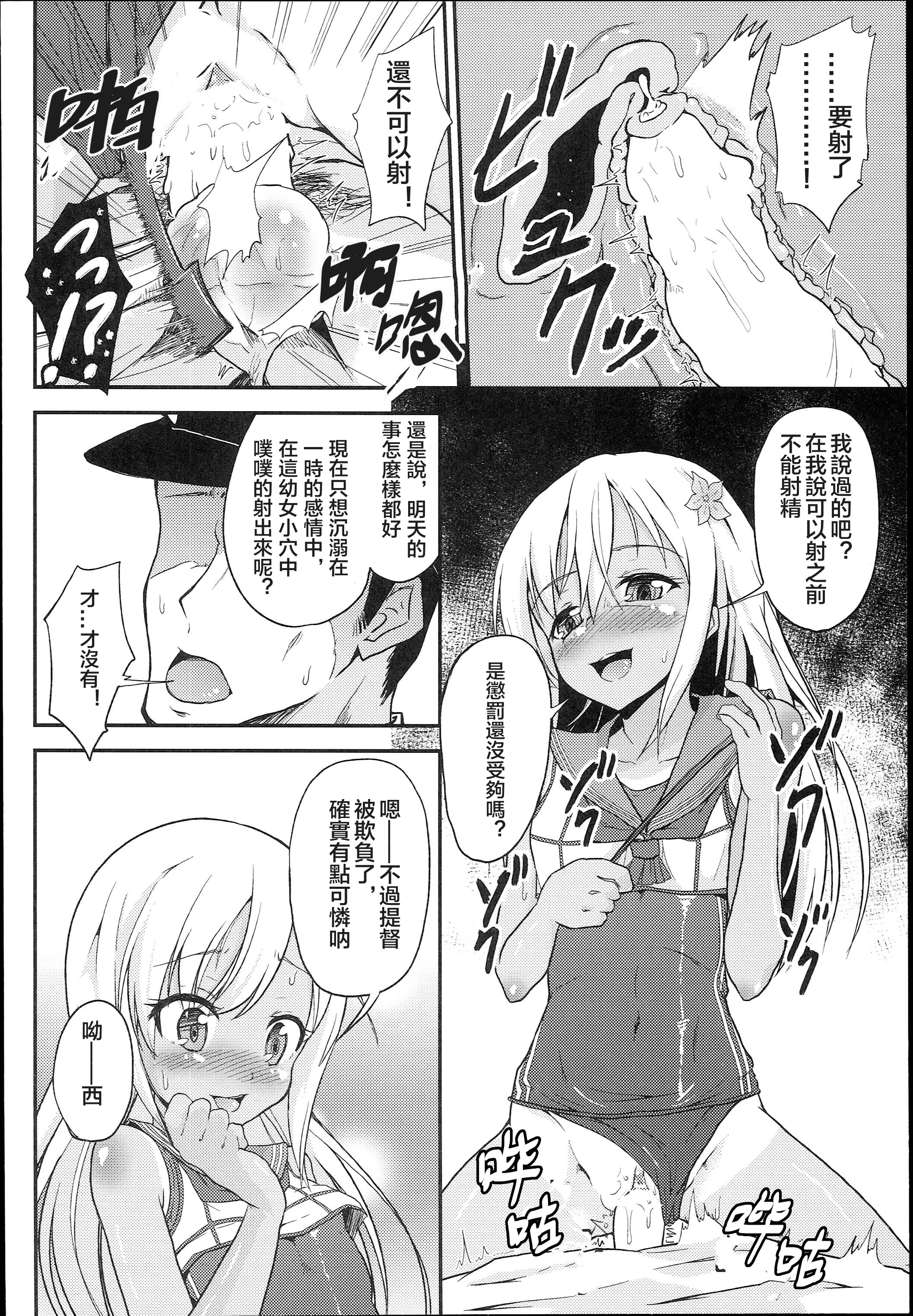 (COMIC1☆9) [ぷりたにあ (ぷり)] ろーちゃん提督射精管理! (艦隊これくしょん -艦これ-) [中国翻訳]