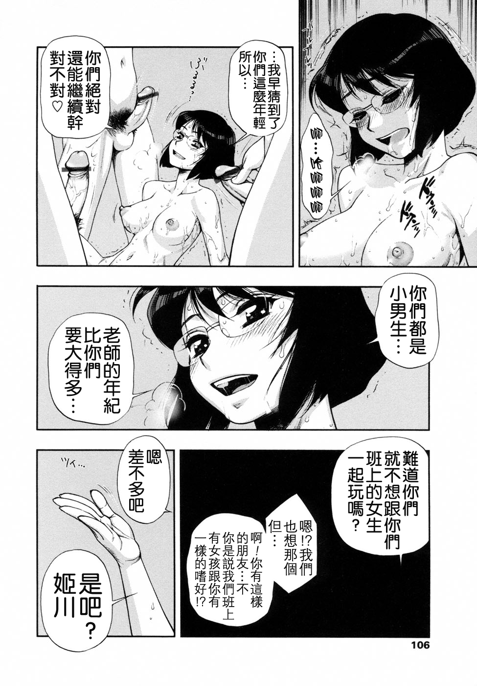 [水無月十三] 我が肉に群れ集い、喰らえ。 [中国翻訳]