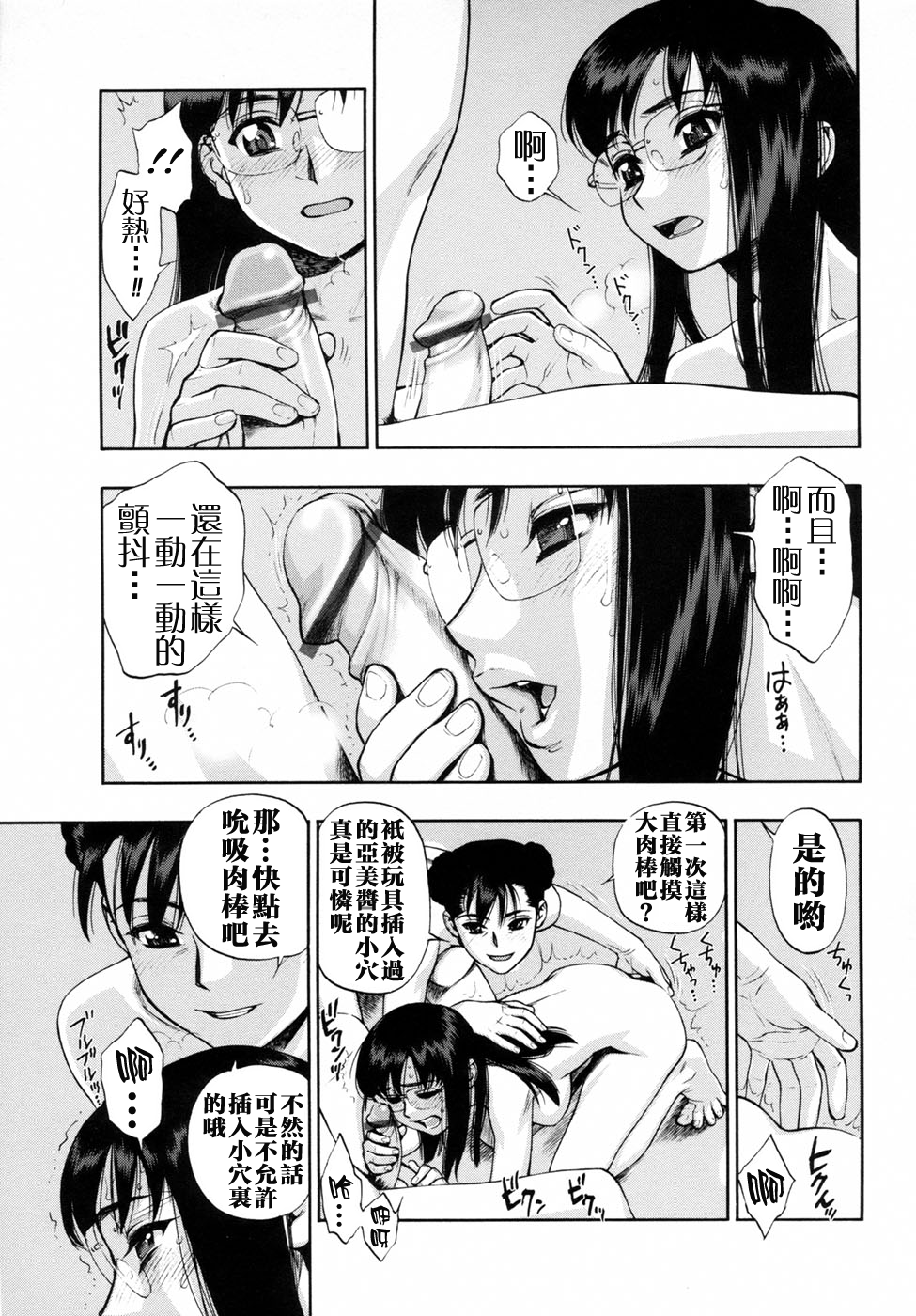 [水無月十三] 我が肉に群れ集い、喰らえ。 [中国翻訳]