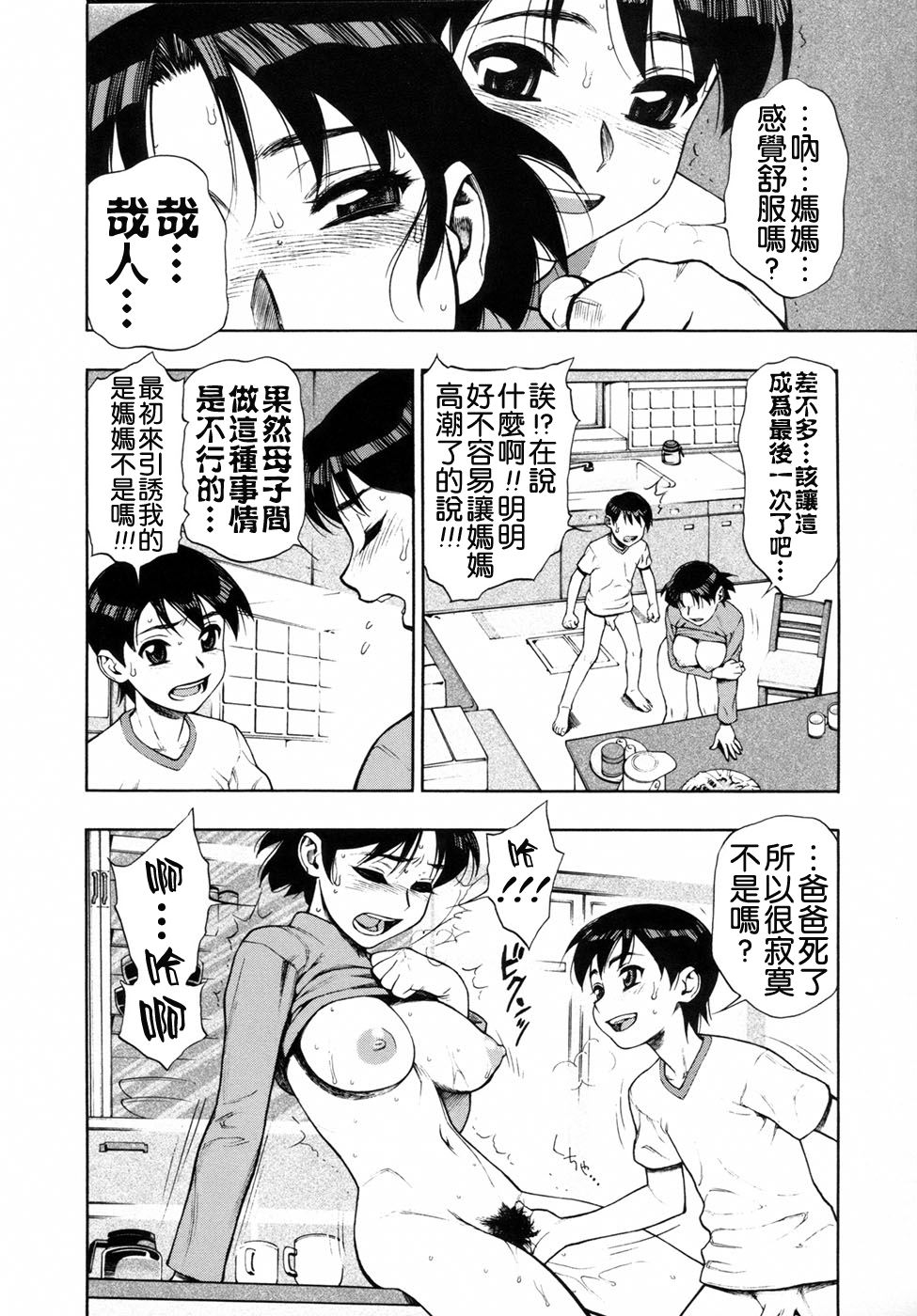 [水無月十三] 我が肉に群れ集い、喰らえ。 [中国翻訳]