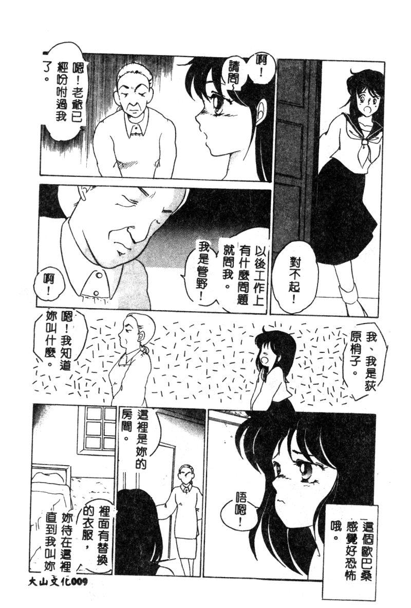 [海野やよい] 始まる夜のために [中国翻訳]