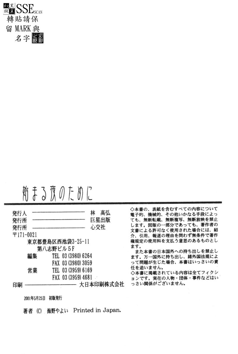 [海野やよい] 始まる夜のために [中国翻訳]