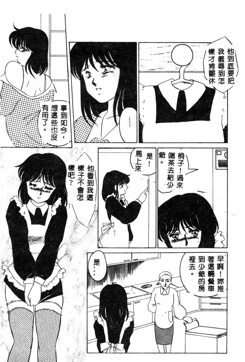 [海野やよい] 始まる夜のために [中国翻訳]