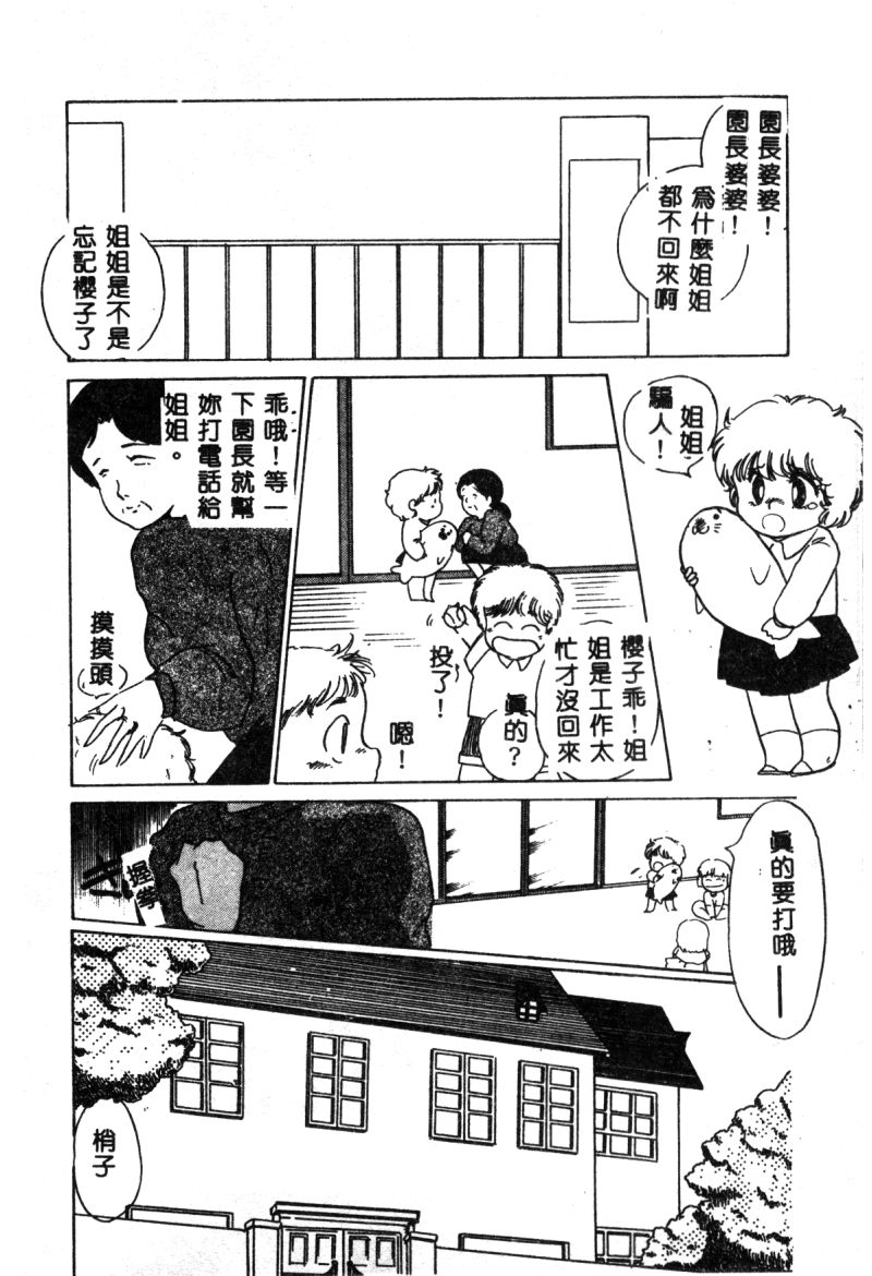 [海野やよい] 始まる夜のために [中国翻訳]