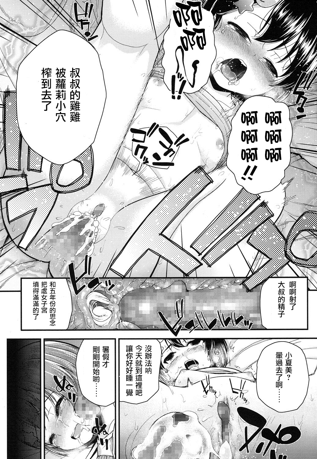 [彦馬ヒロユキ] おじさんち (COMIC LO 2016年3月号) [中国翻訳] [DL版]