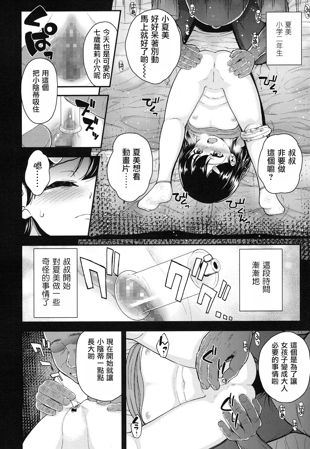 [彦馬ヒロユキ] おじさんち (COMIC LO 2016年3月号) [中国翻訳] [DL版]