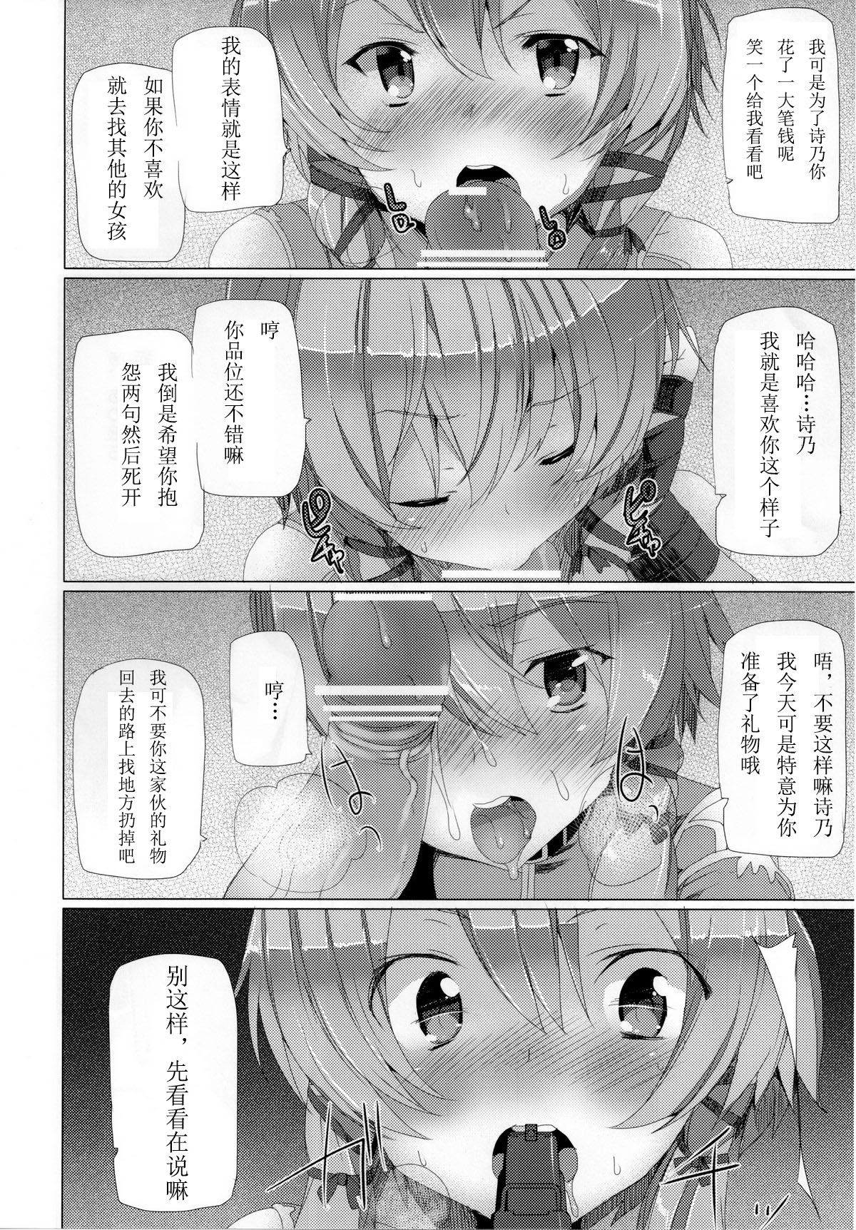 (C84) [ワッフル同盟犬 (田中竕)] WRONG WORLD (ソードアート·オンライン) [中国翻訳]