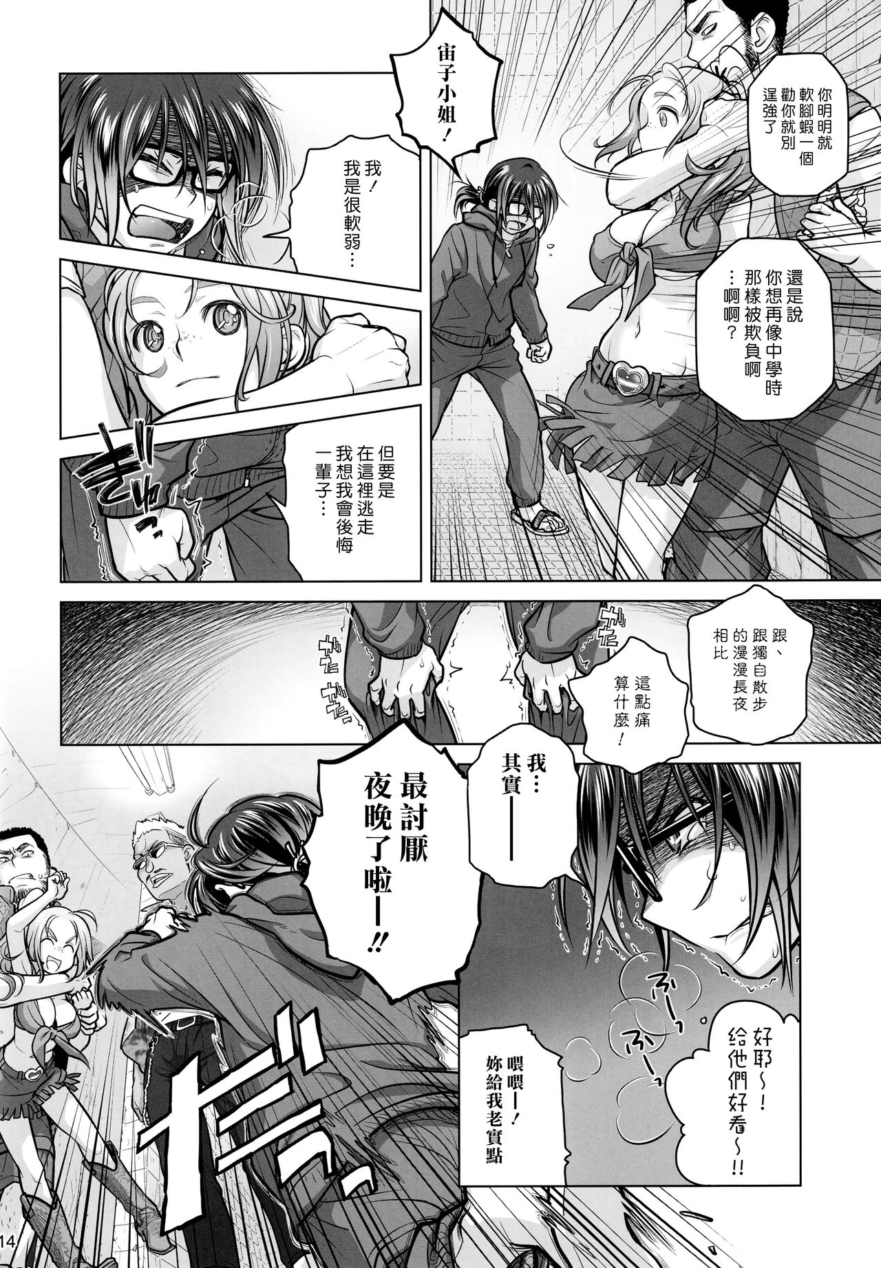 (コミティア108) [オタクビーム (オオツカマヒロ)] 宙子の旅 6 [中国翻訳]