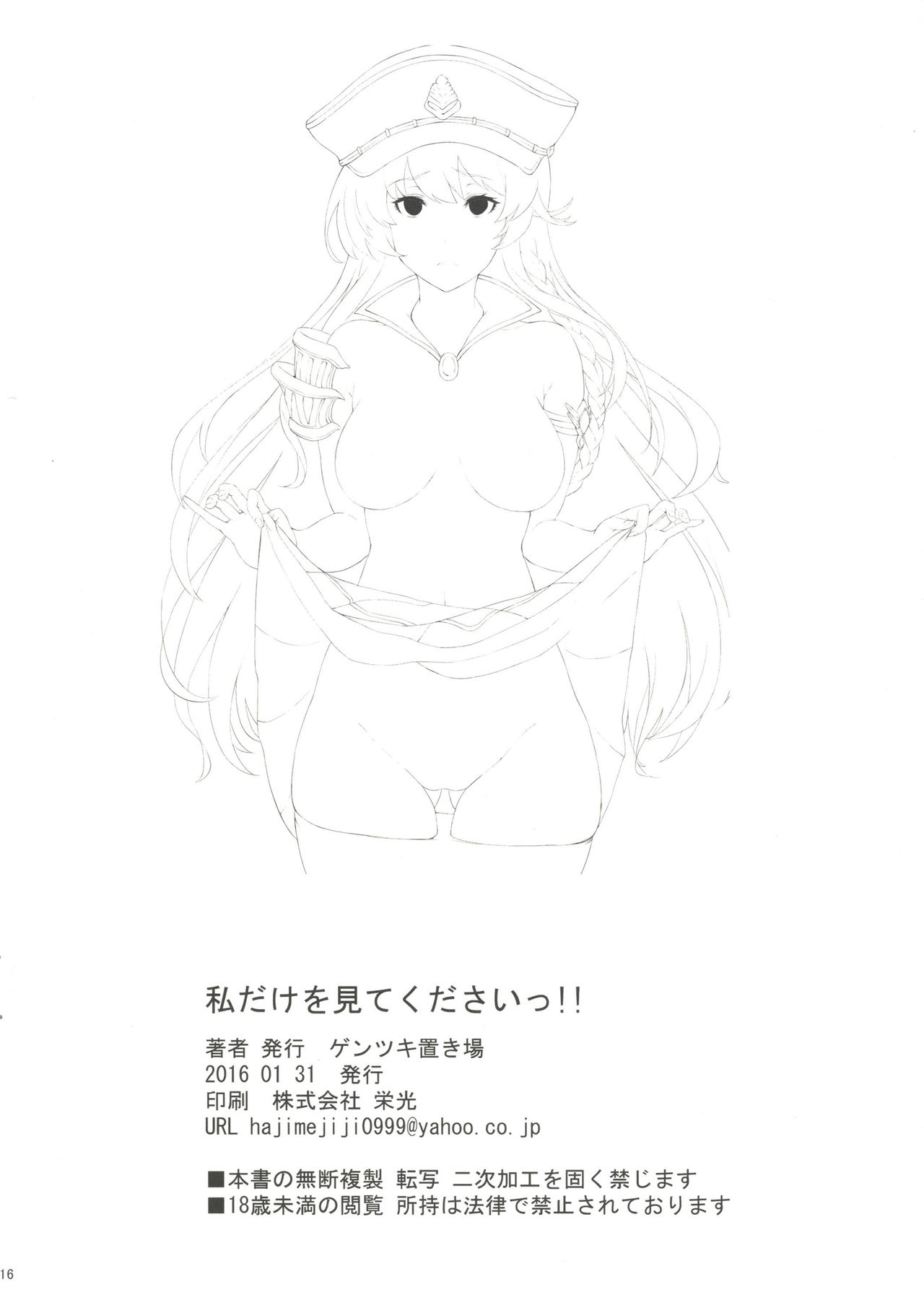 [ゲンツキオキバ (ゲンツキ)] 私だけを見てくださいッ!! (グランブルーファンタジー) [DL版]