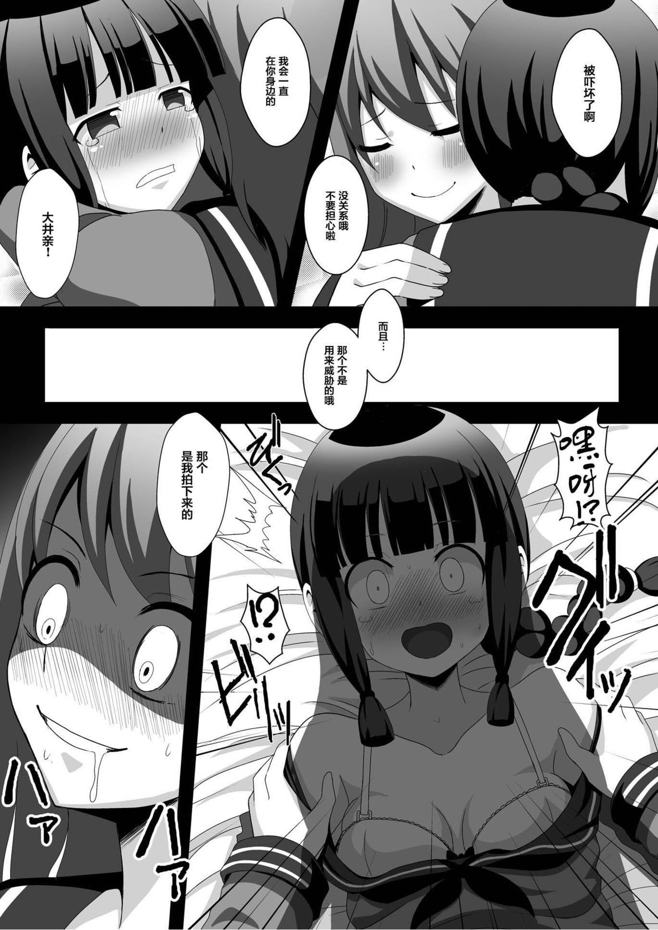 [クレイトス (龍之介)] クレイジーサイコレズ (艦隊これくしょん -艦これ-) [中国翻訳] [DL版]