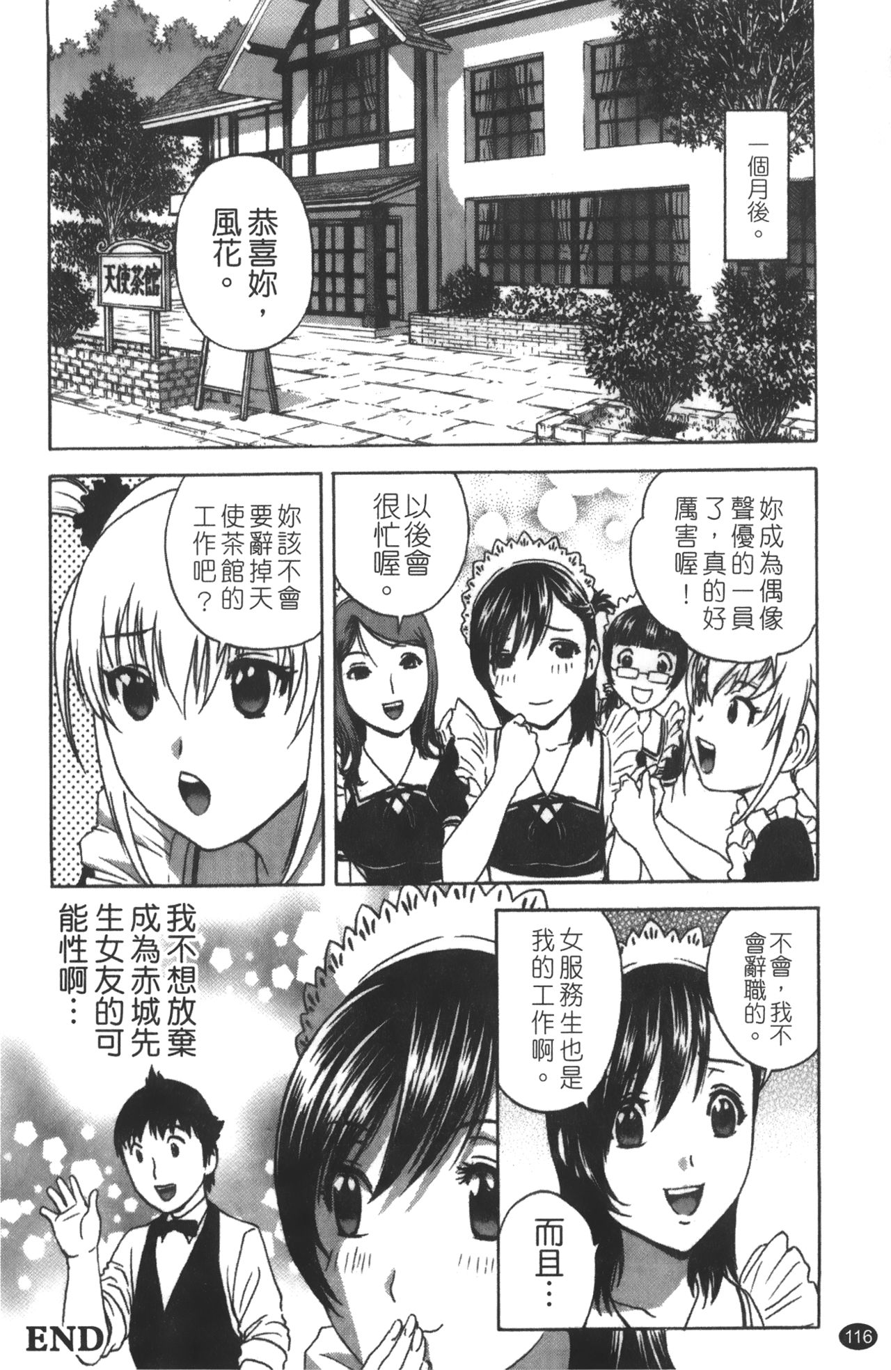 [英丸] 天使茶館 [中国翻訳]