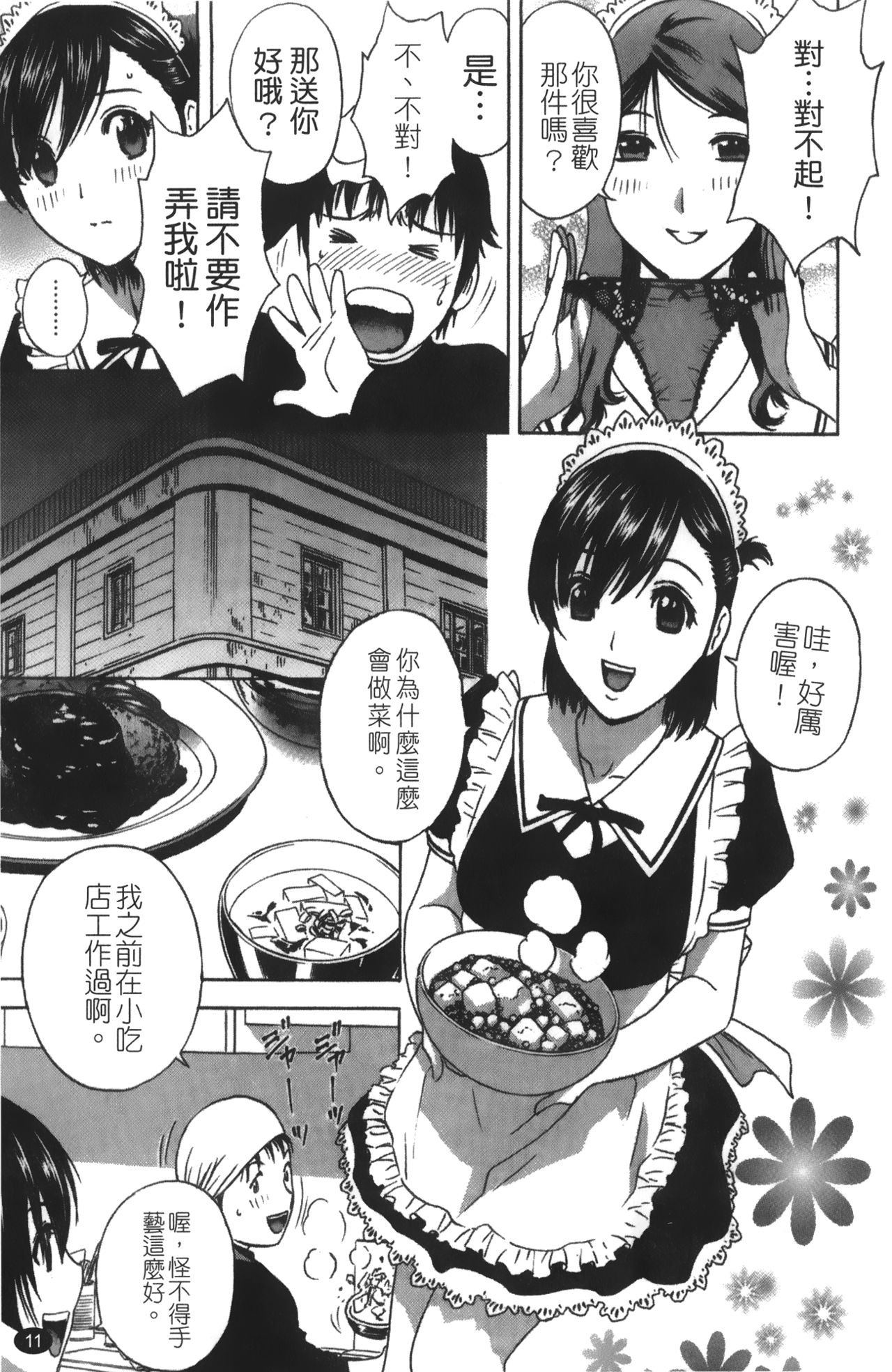 [英丸] 天使茶館 [中国翻訳]