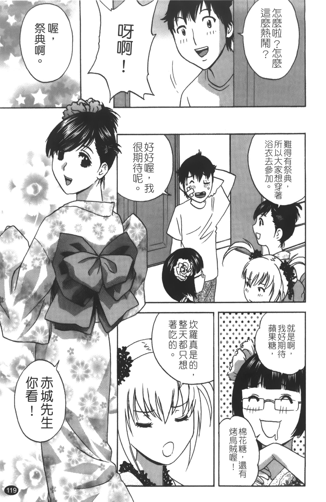 [英丸] 天使茶館 [中国翻訳]