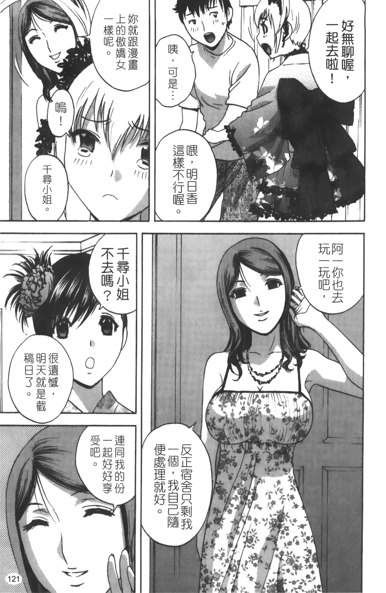 [英丸] 天使茶館 [中国翻訳]