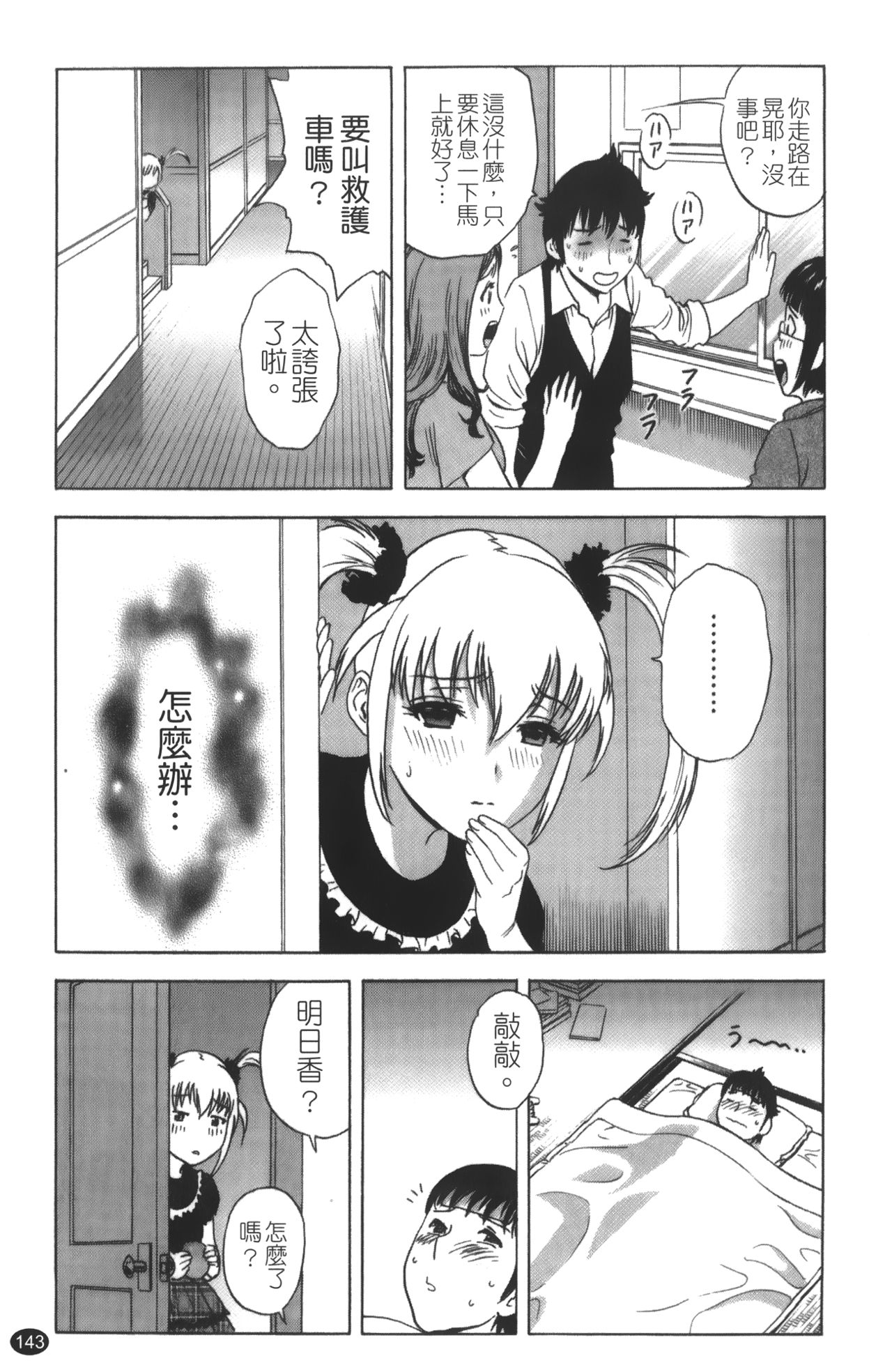 [英丸] 天使茶館 [中国翻訳]