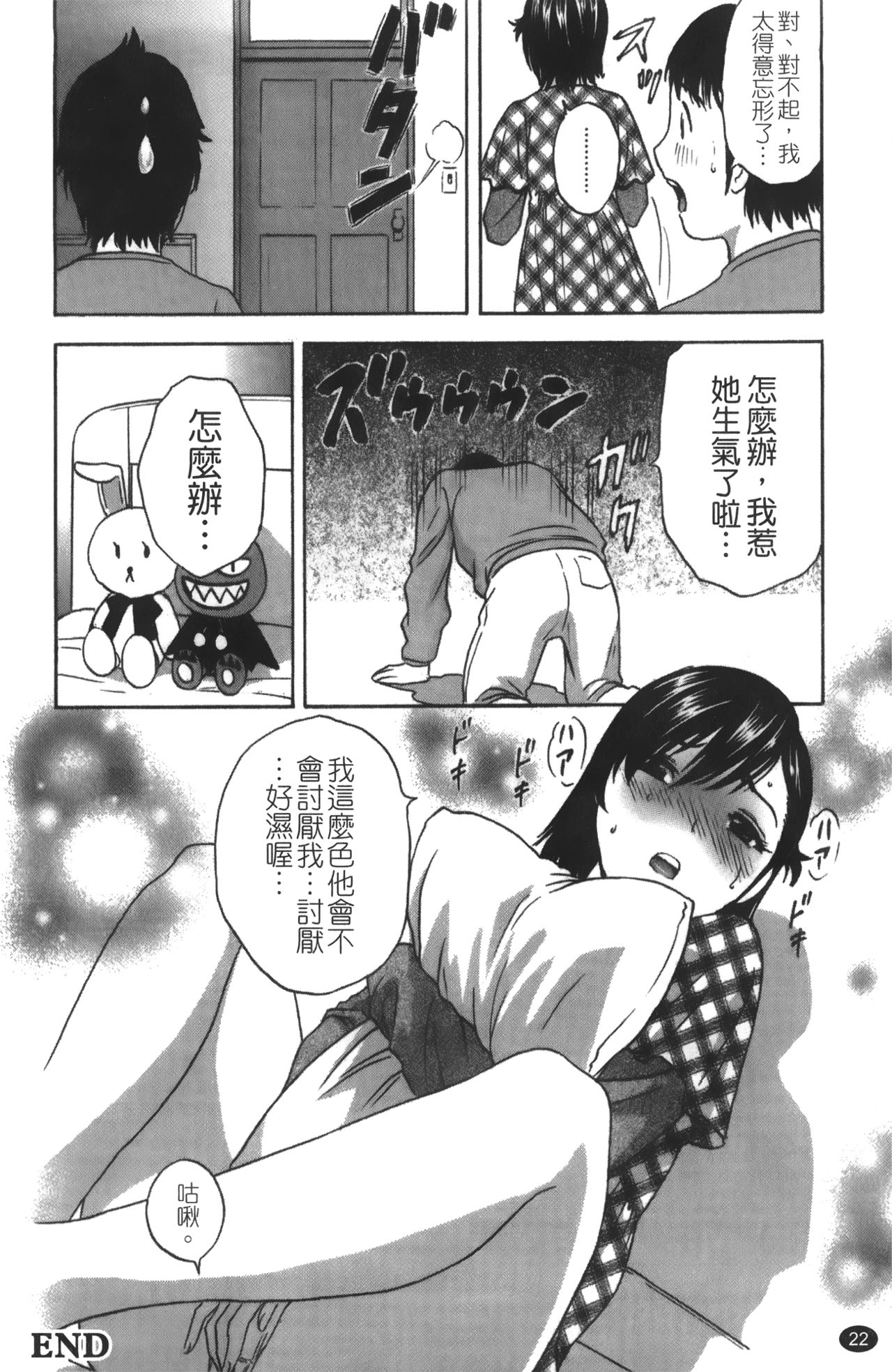 [英丸] 天使茶館 [中国翻訳]